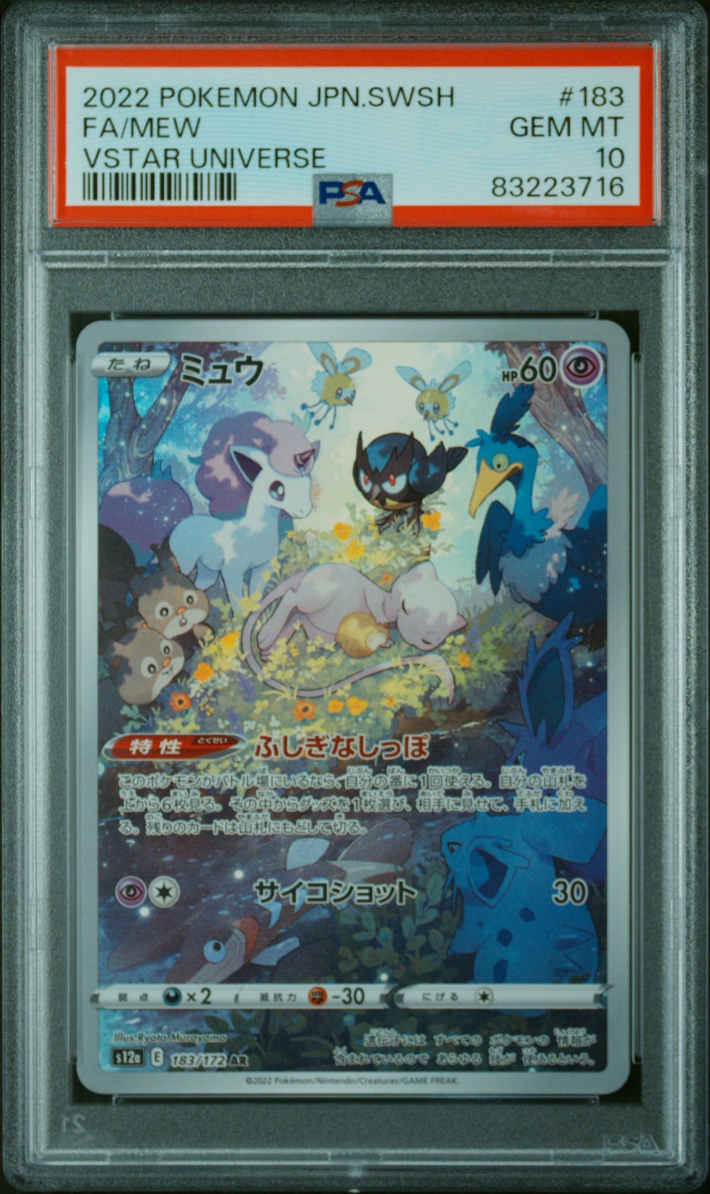 ミュウ AR[s12a 183/172](ハイクラスパック「VSTARユニバース」)