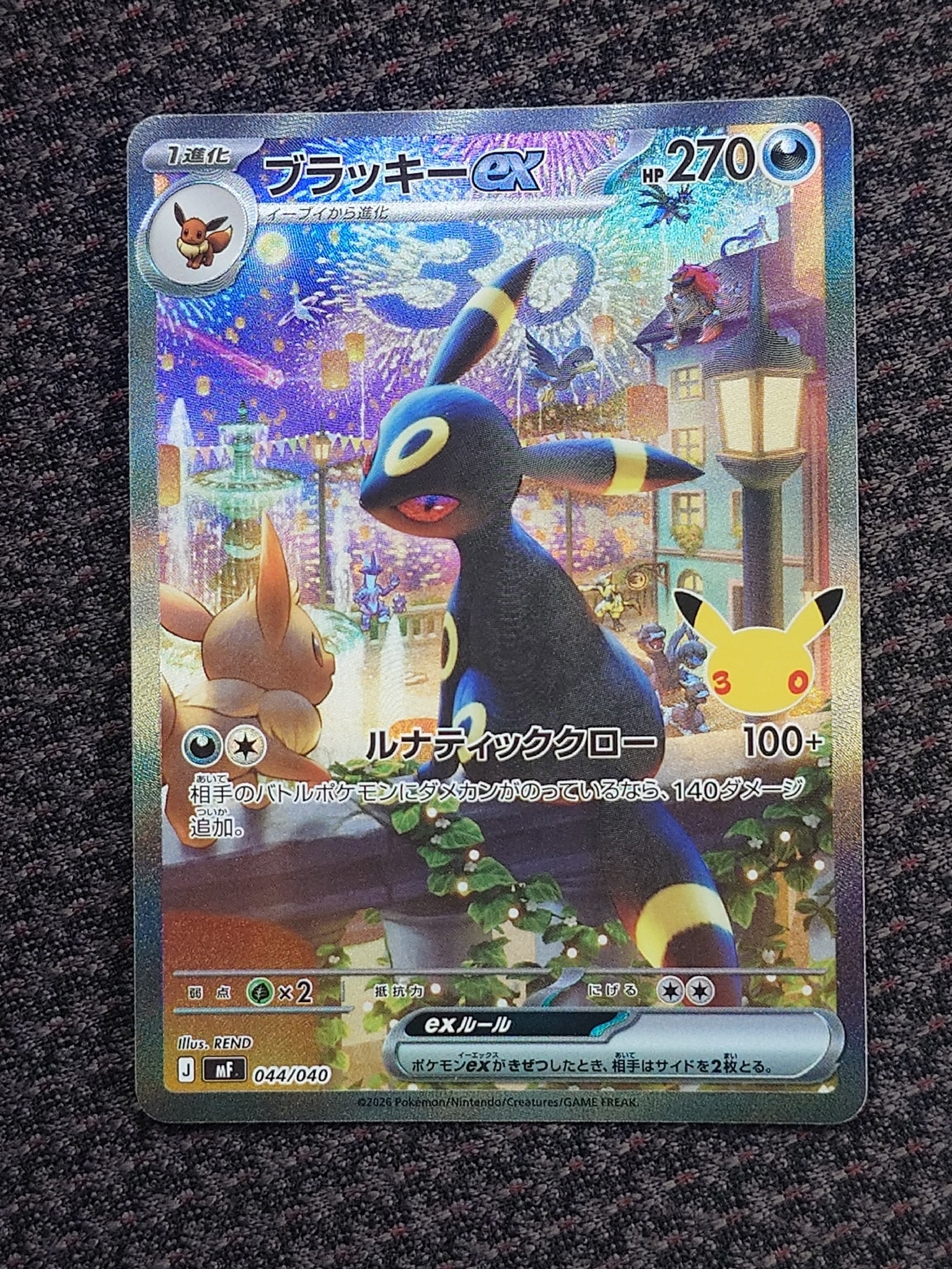 ブラッキーex SAR仕様 [MF 044/040](構築デッキ「30th CELEBRATION