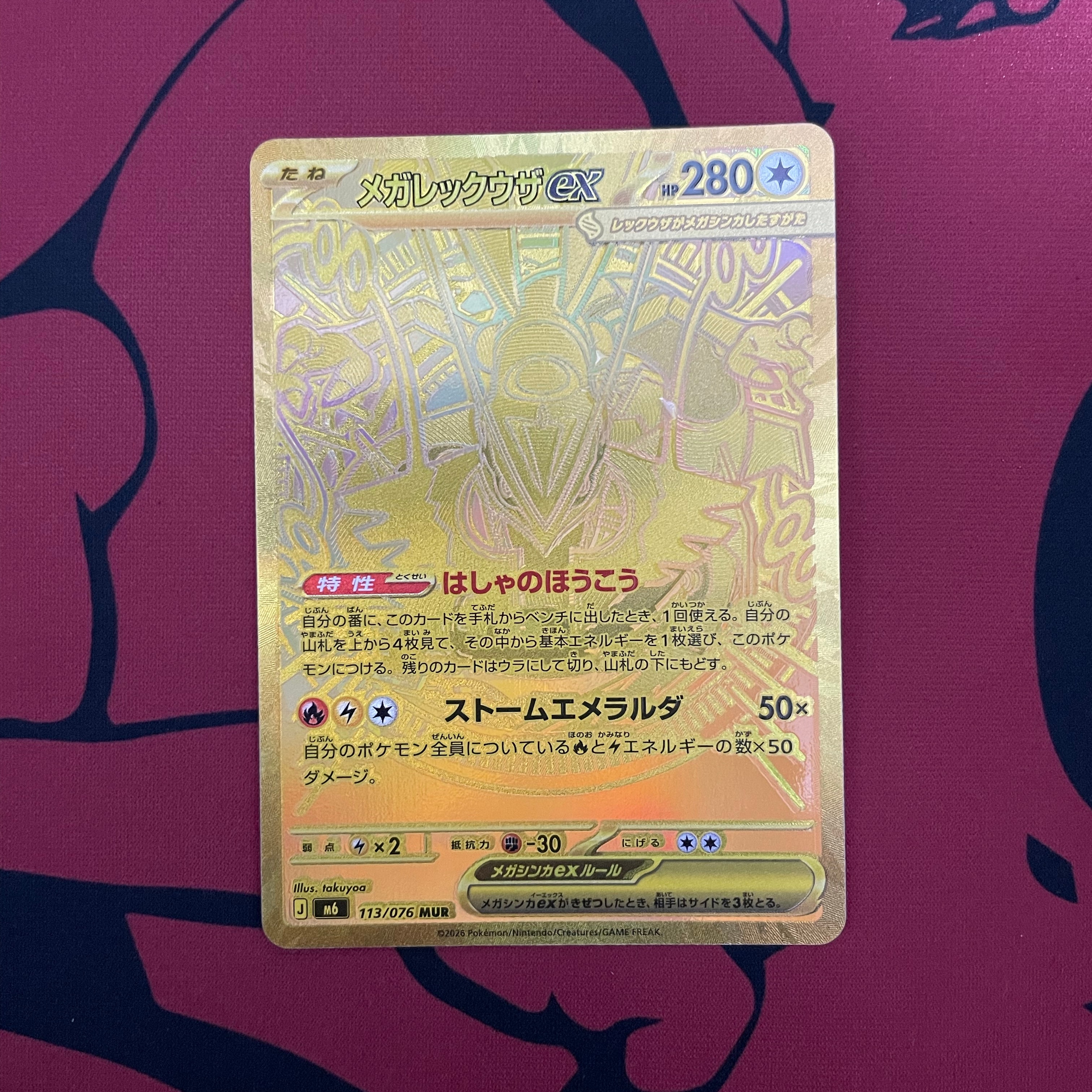 メガレックウザex MUR [M6 113/076](拡張パック「ストームエメラルダ」)