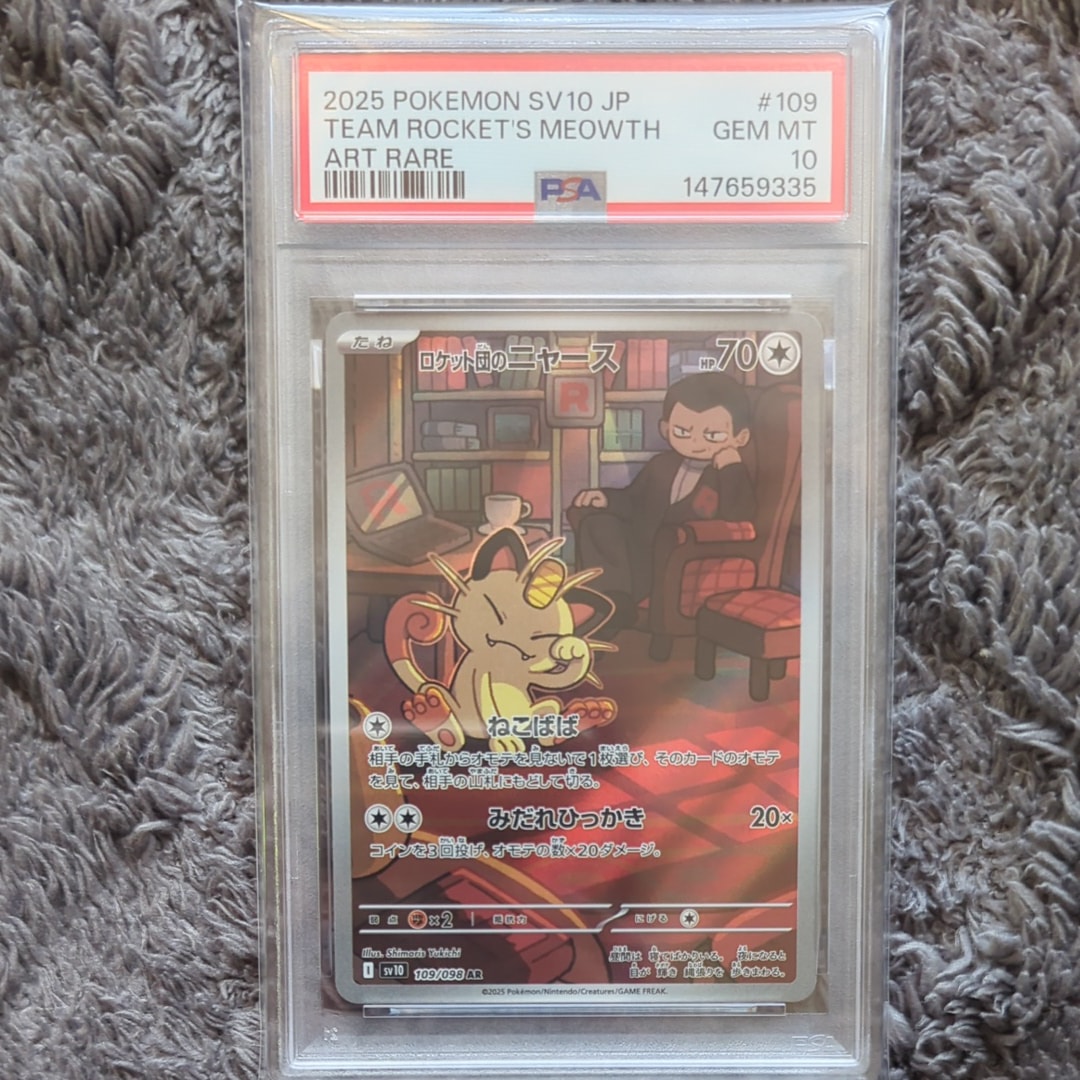 ロケット団のニャース AR [SV10 109/098](拡張パック「ロケット団の栄光」)