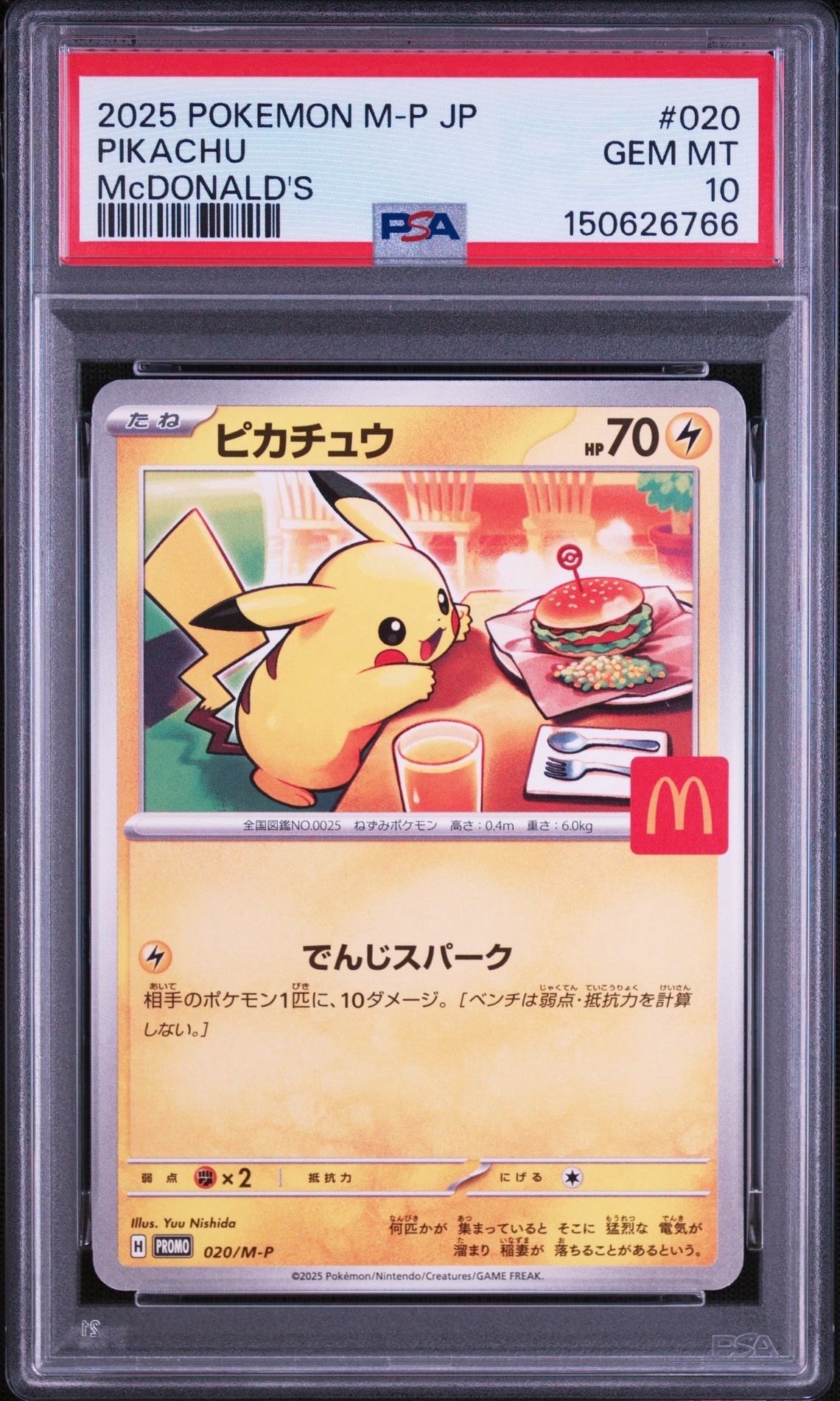 ピカチュウ P [M-P 020](プロモカードパック「マクドナルド ハッピーセット2025」)