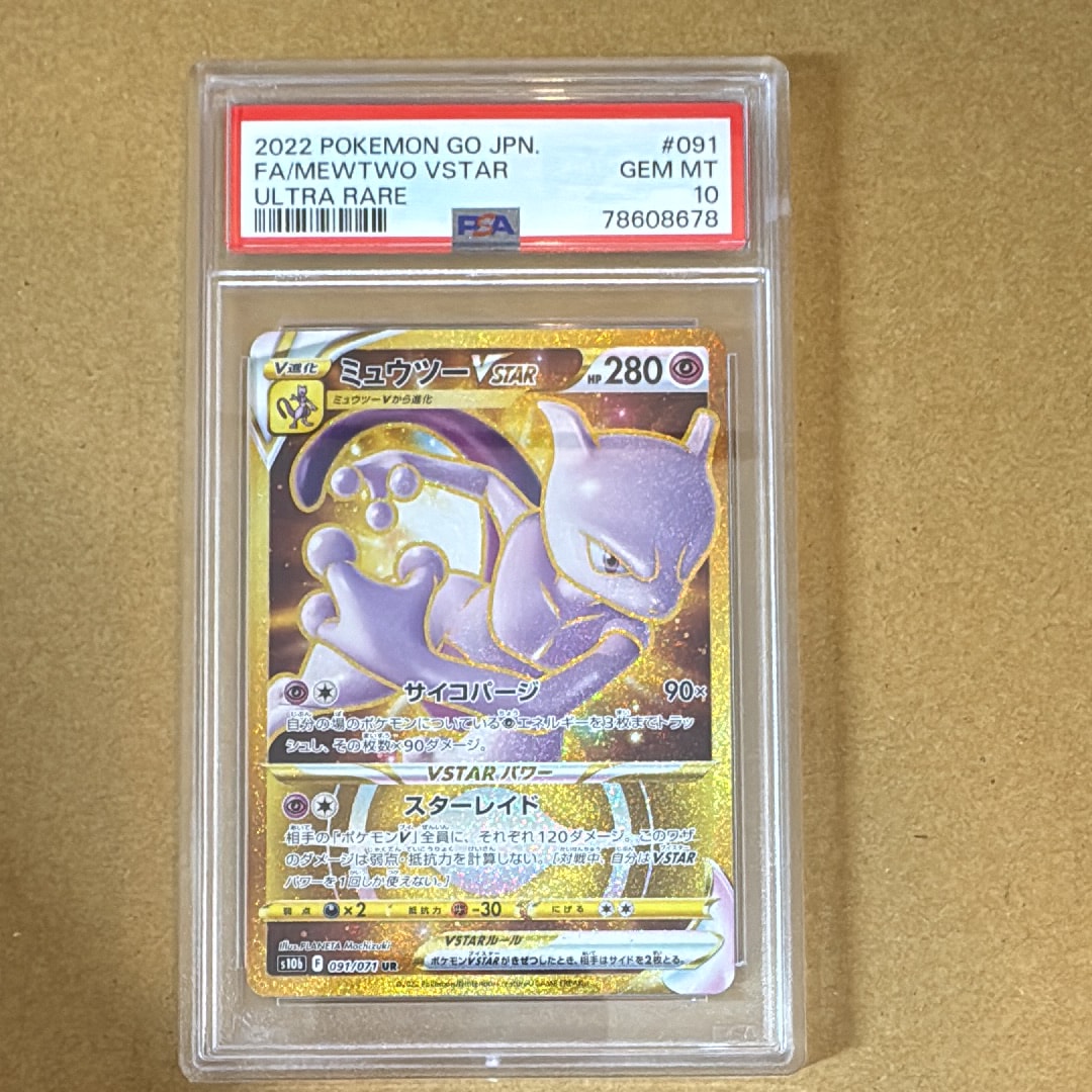 ミュウツーVSTAR UR[S10b 091/071](強化拡張パック「Pokemon GO」)