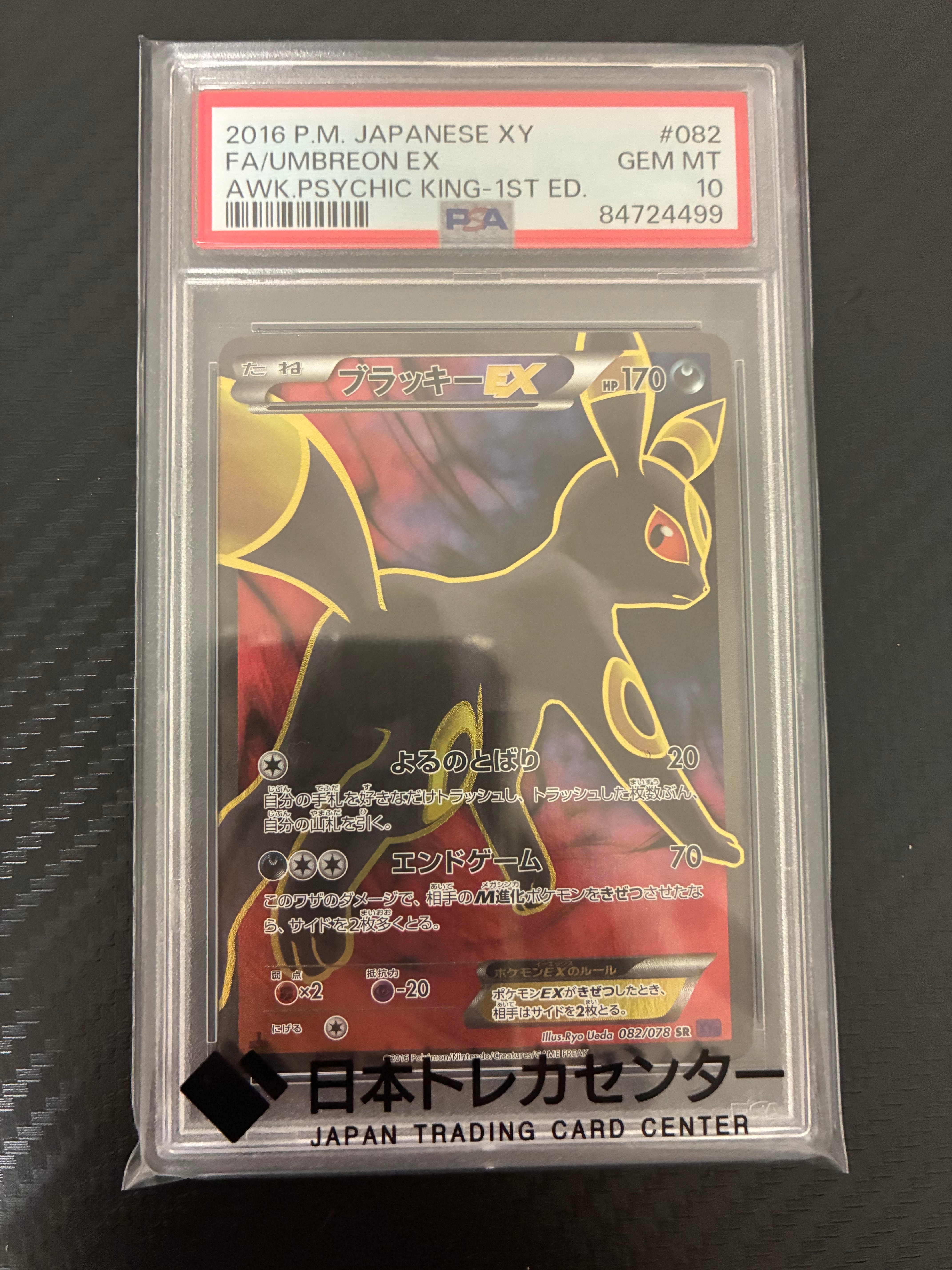 ブラッキーEX SR :1ED [XY10 082/078](拡張パック「めざめる超王」)