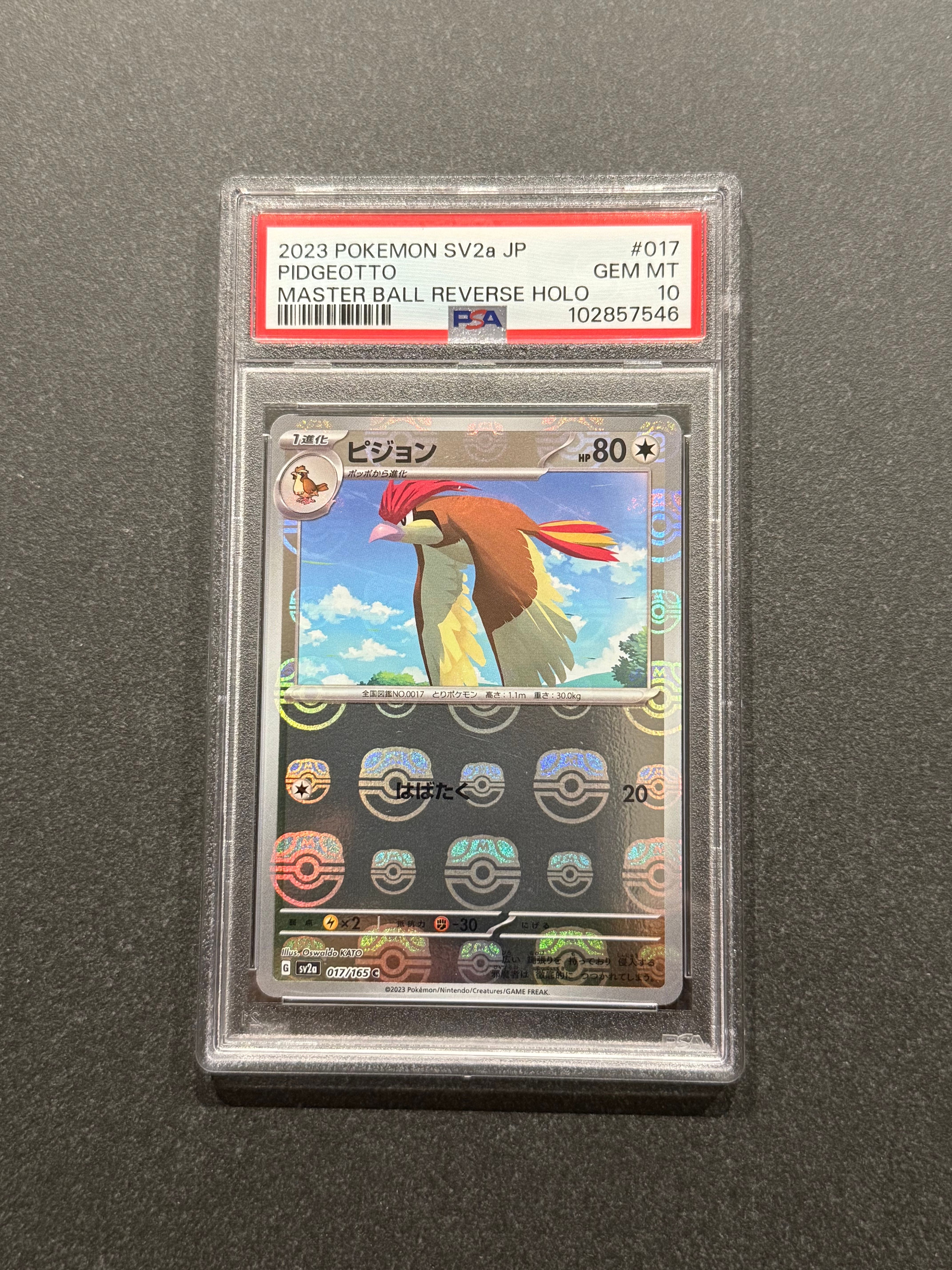 ピジョン C: マスターボールミラー[SV2a 017/165](強化拡張パック「ポケモンカード151」)