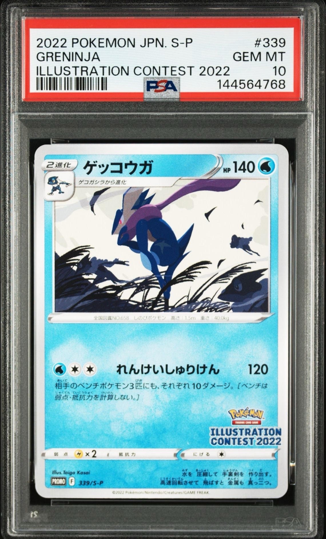 ゲッコウガ プロモ[PROMO339 S-P](プロモーションカード「ポケモンセンター・ポケモンストア・ポケモンセンターオンライン2000円以上購入特典」)
