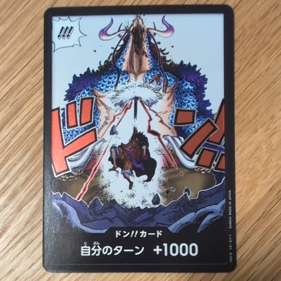 ドン!!カード : カイドウ vs ルフィ (ブースターパック「新時代の主役」)
