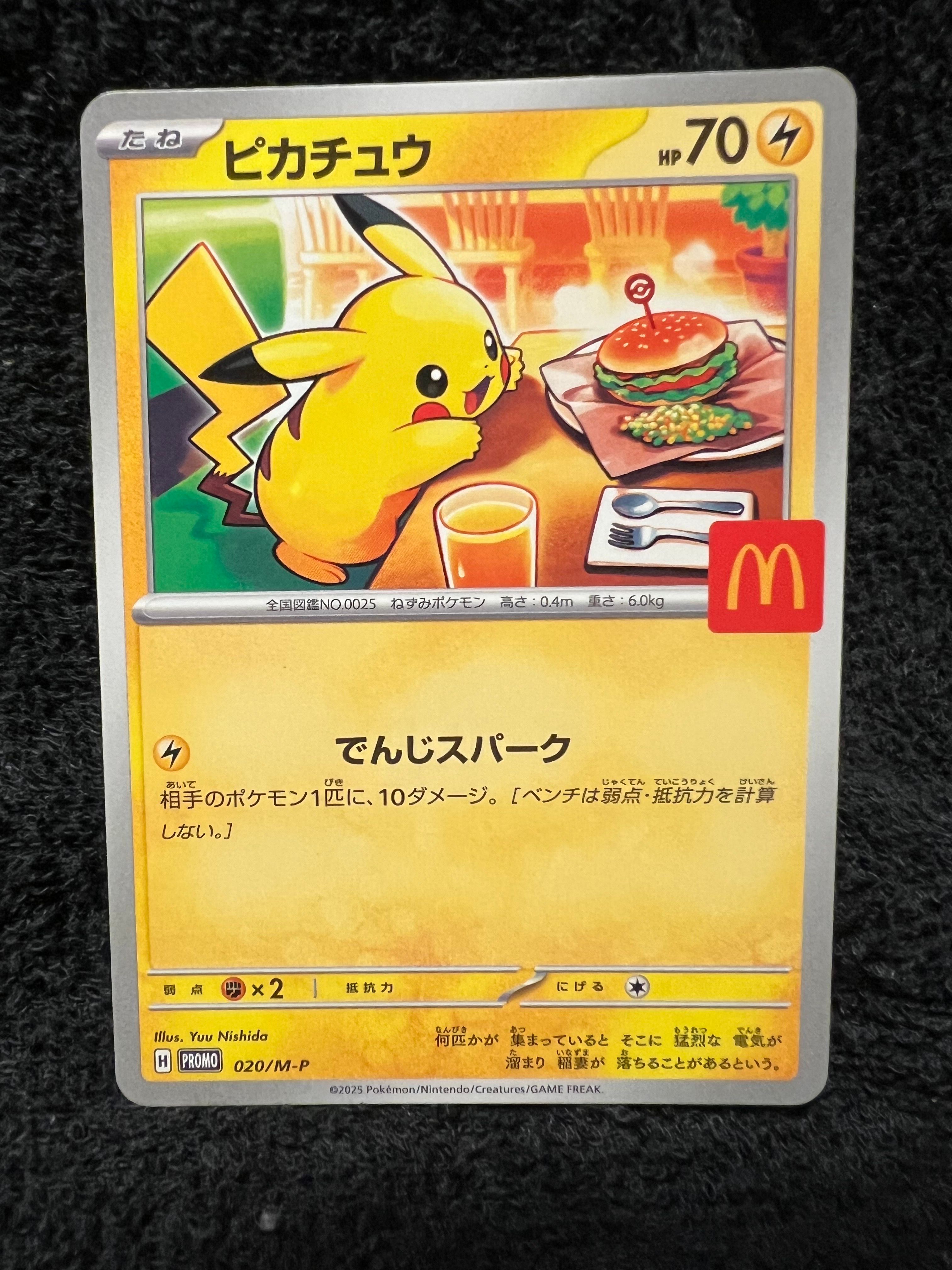 ピカチュウ P [M-P 020](プロモカードパック「マクドナルド ハッピーセット2025」)
