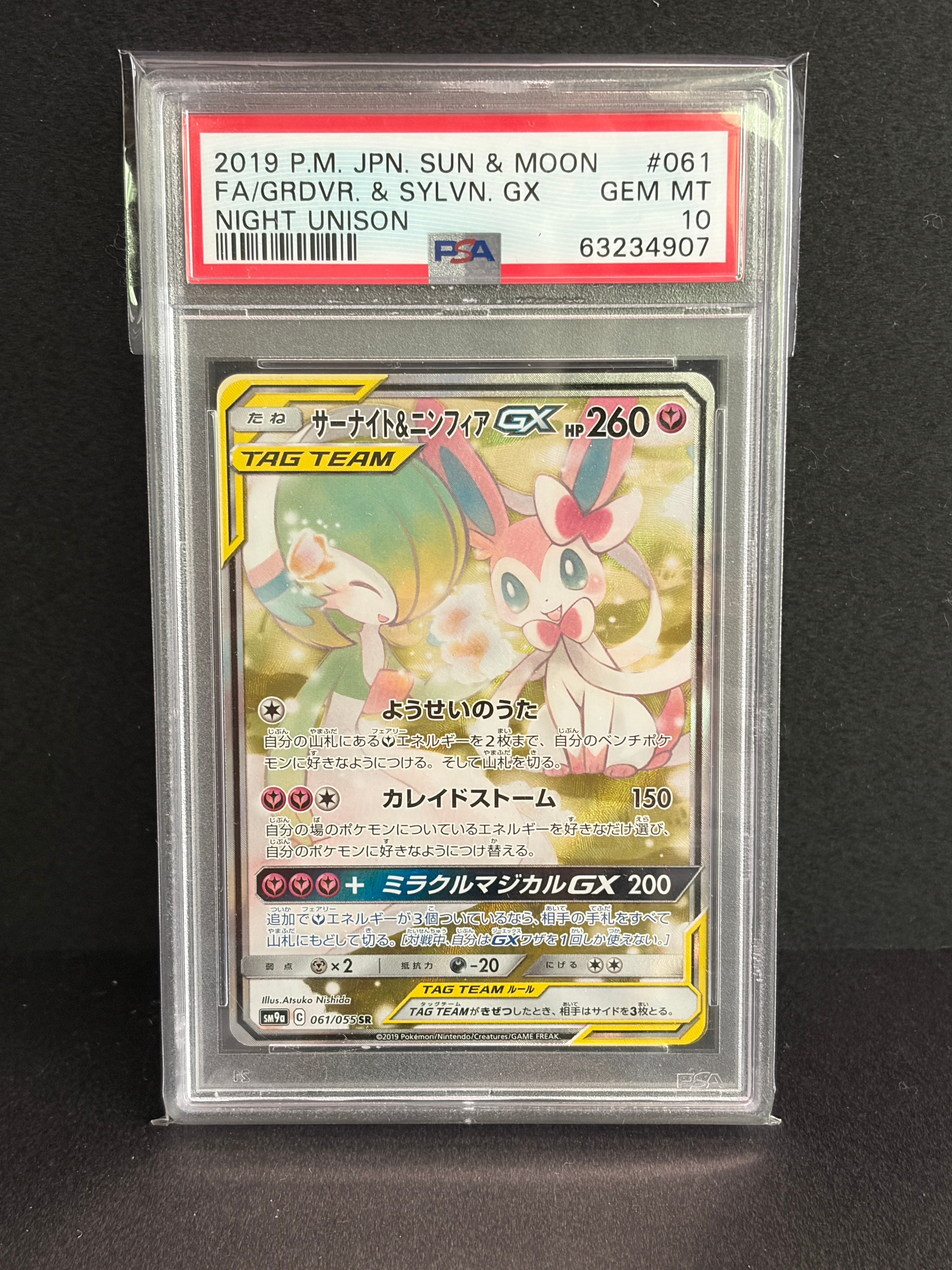 サーナイト&ニンフィアGX SR: SA[SM9a 061/055](強化拡張パック「ナイトユニゾン」)