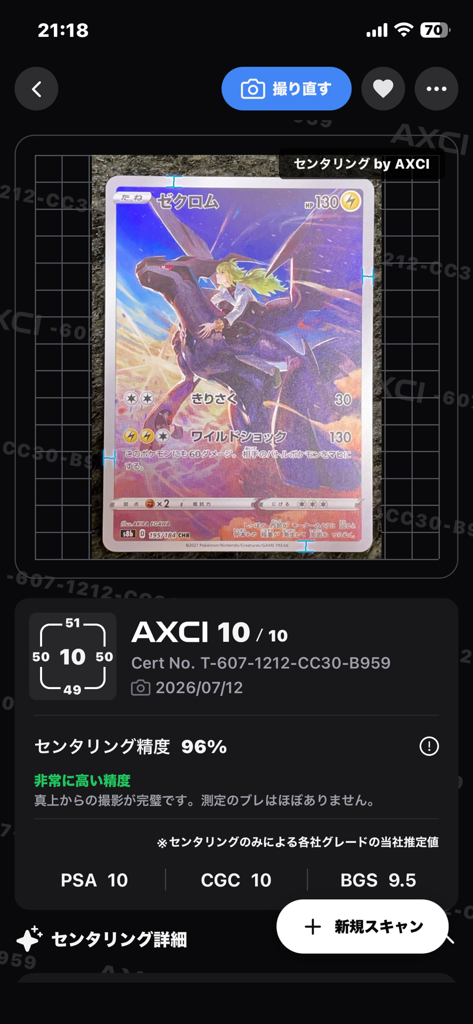 ゼクロム (N) CHR[s8b 195/184](ハイクラスパック「VMAXクライマックス