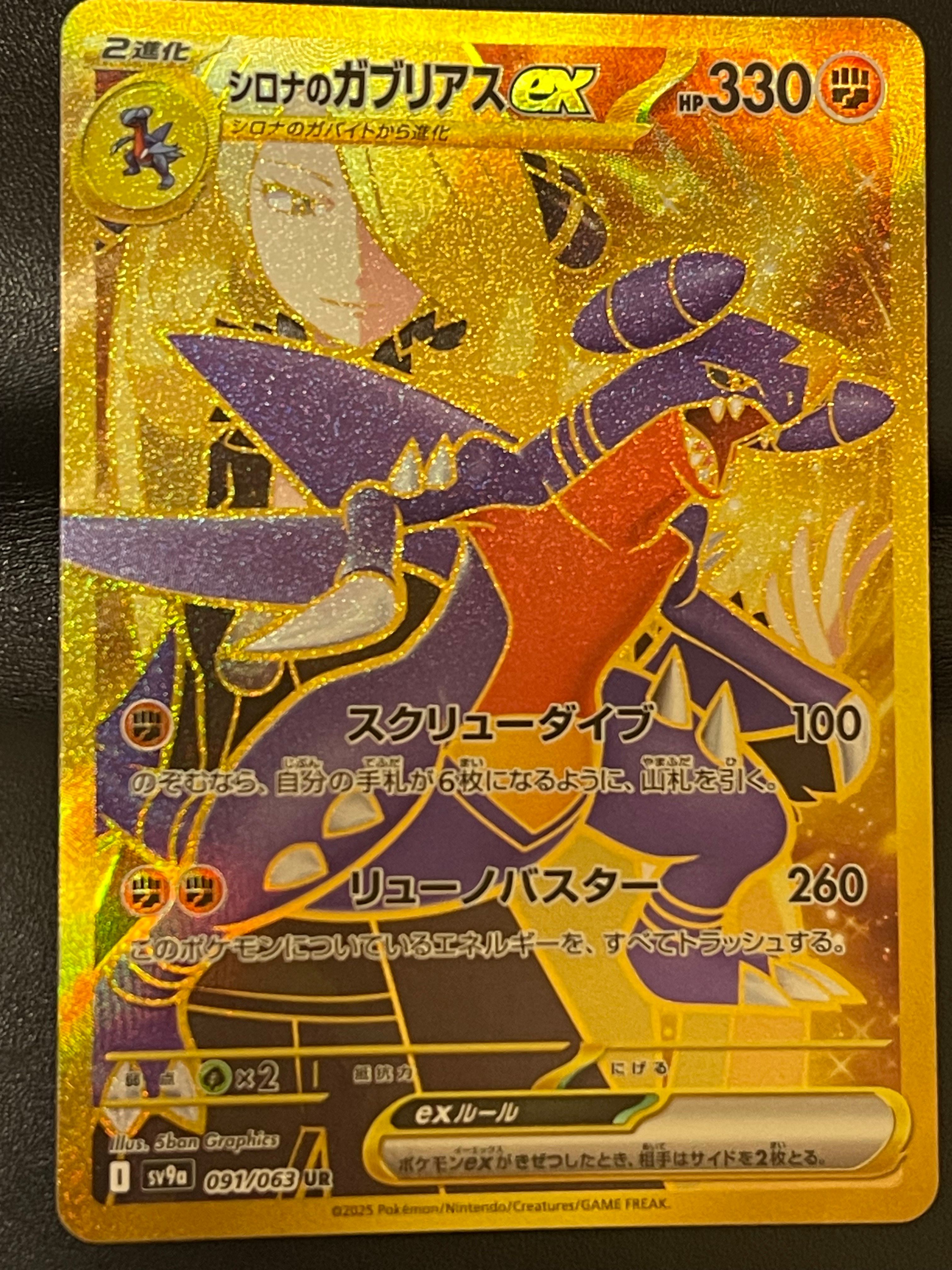 シロナのガブリアスex UR [SV9a 091/063](強化拡張パック「熱風のアリーナ」)