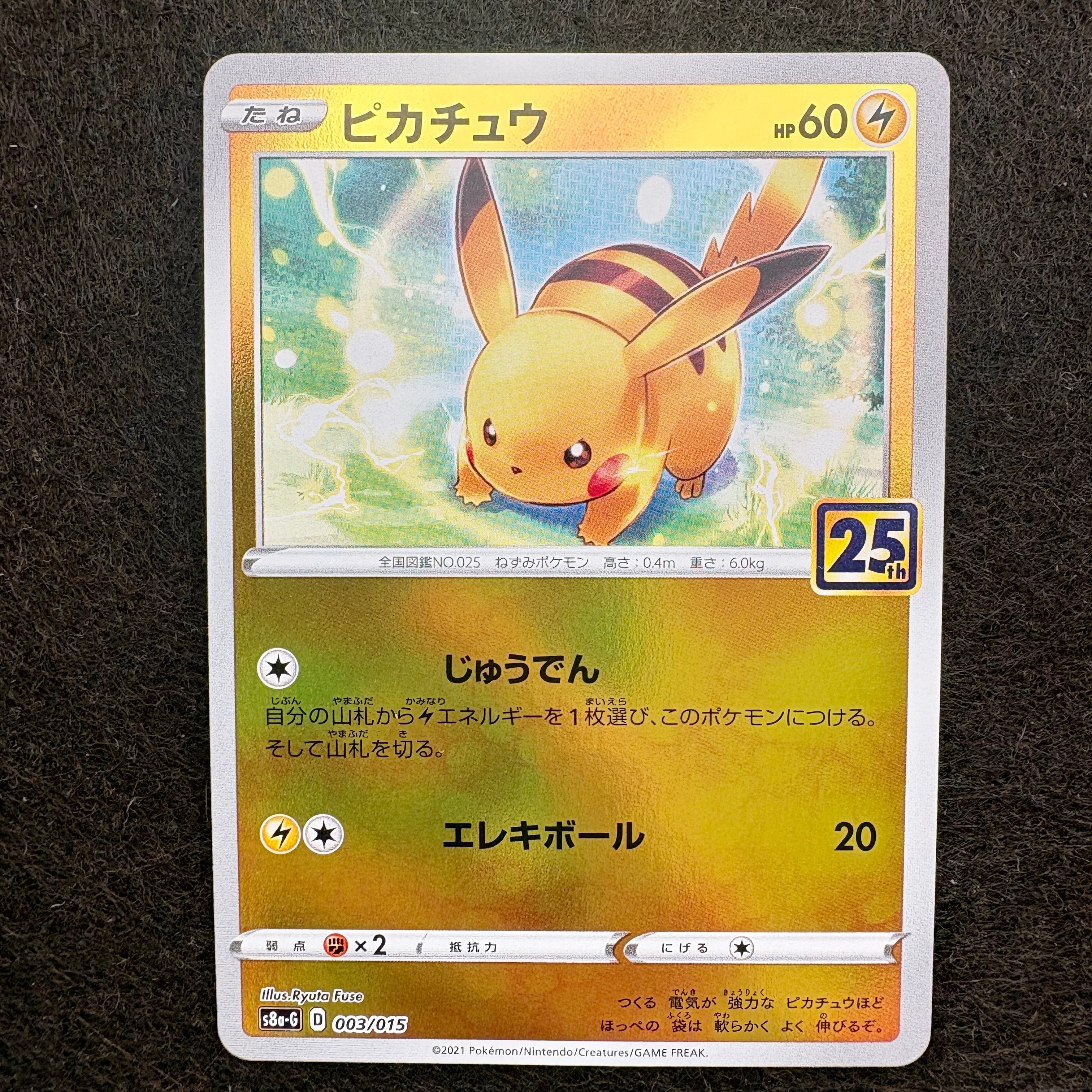 PSA10】ピカチュウ [S8a-G 003/015](25th アニバーサリー ゴールデン