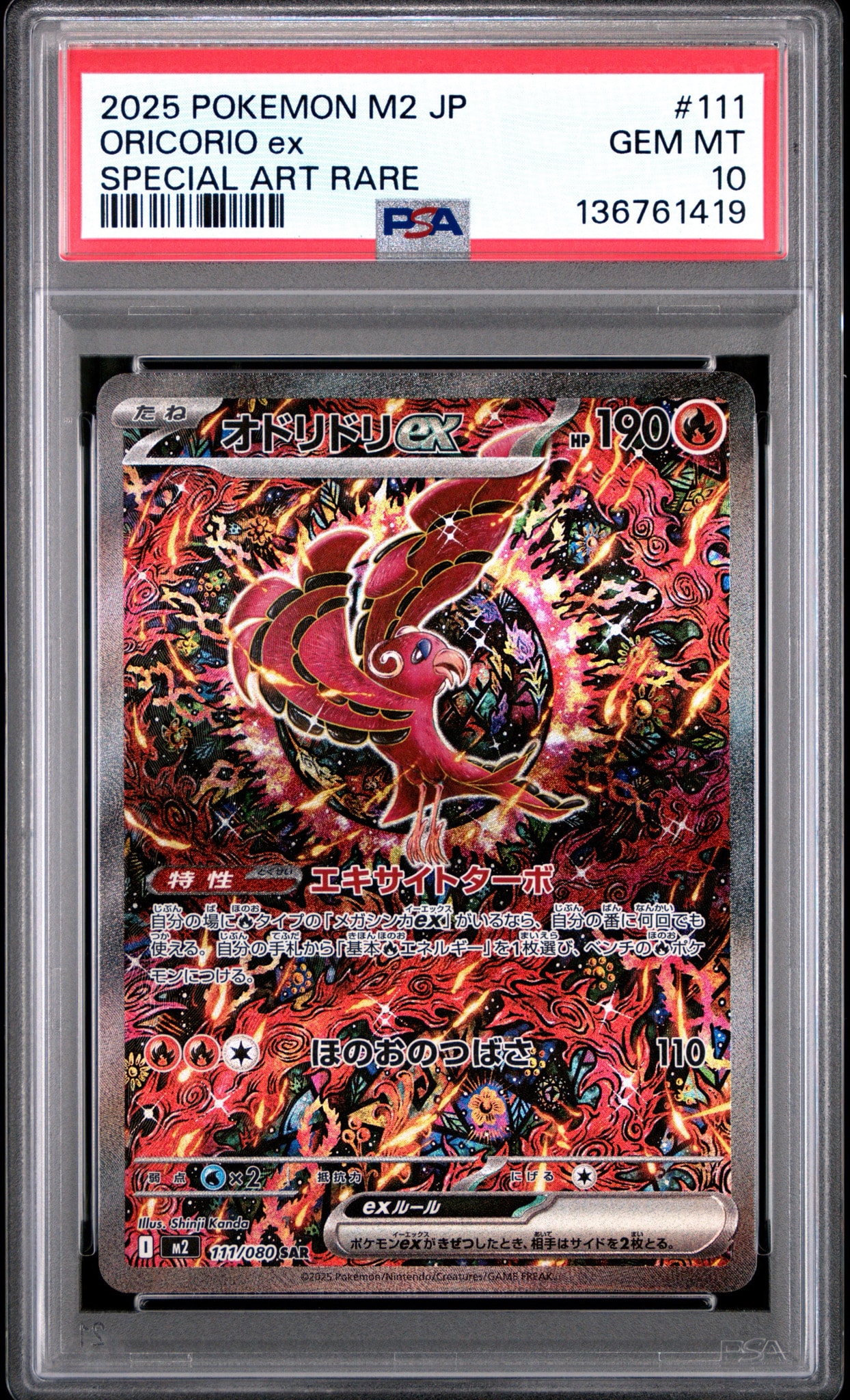 オドリドリex SAR [M2 111/080](拡張パック「インフェルノX」)