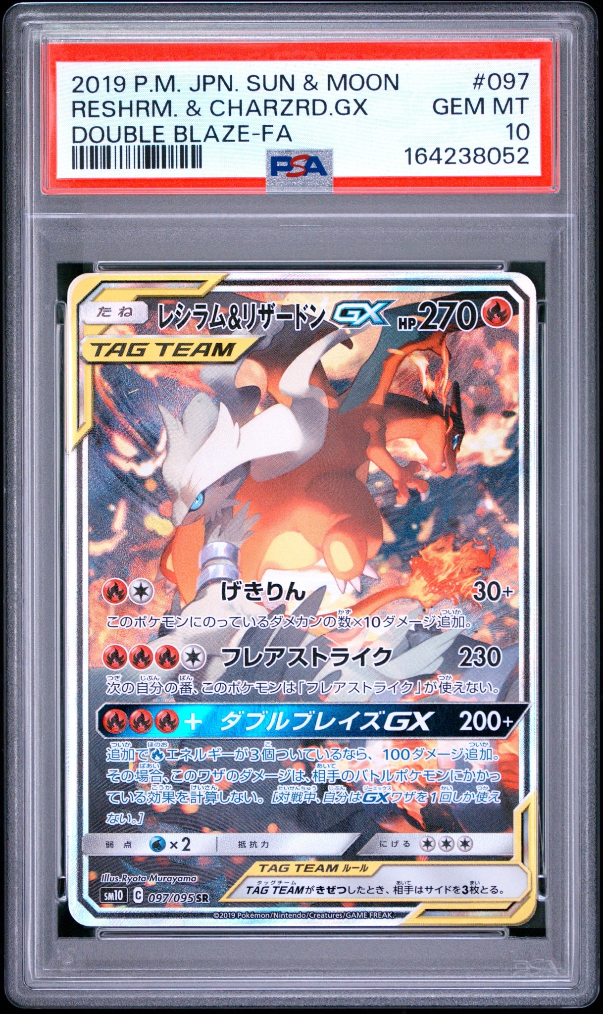 レシラム&リザードンGX SR: SA[SM10 097/095](拡張パック「ダブル