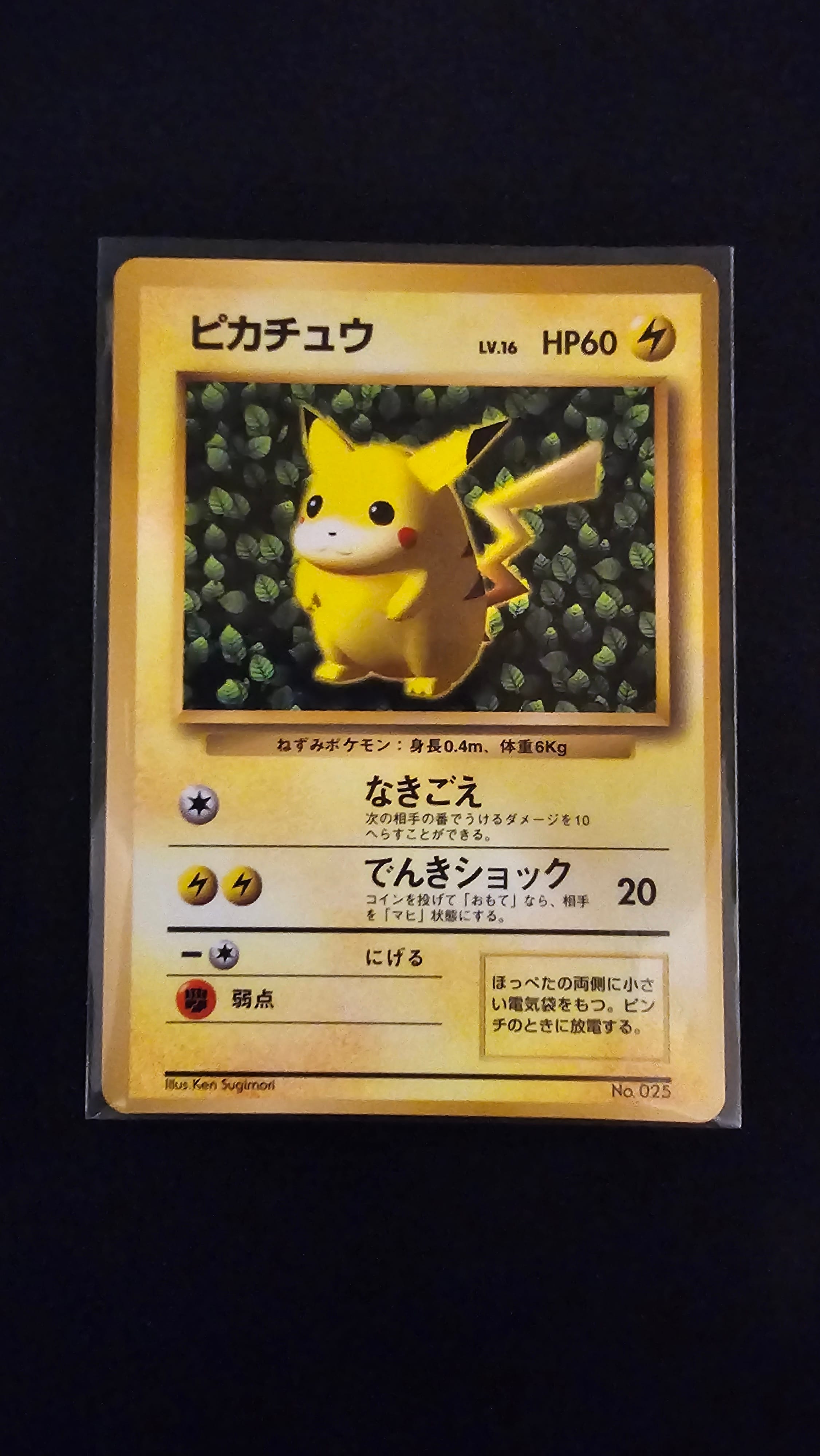 ピカチュウ P : 旧裏 (※ 光沢あり) [PMCG-P No.025](プロモーションカード「コロコロコミック 1996年11月号付録」)