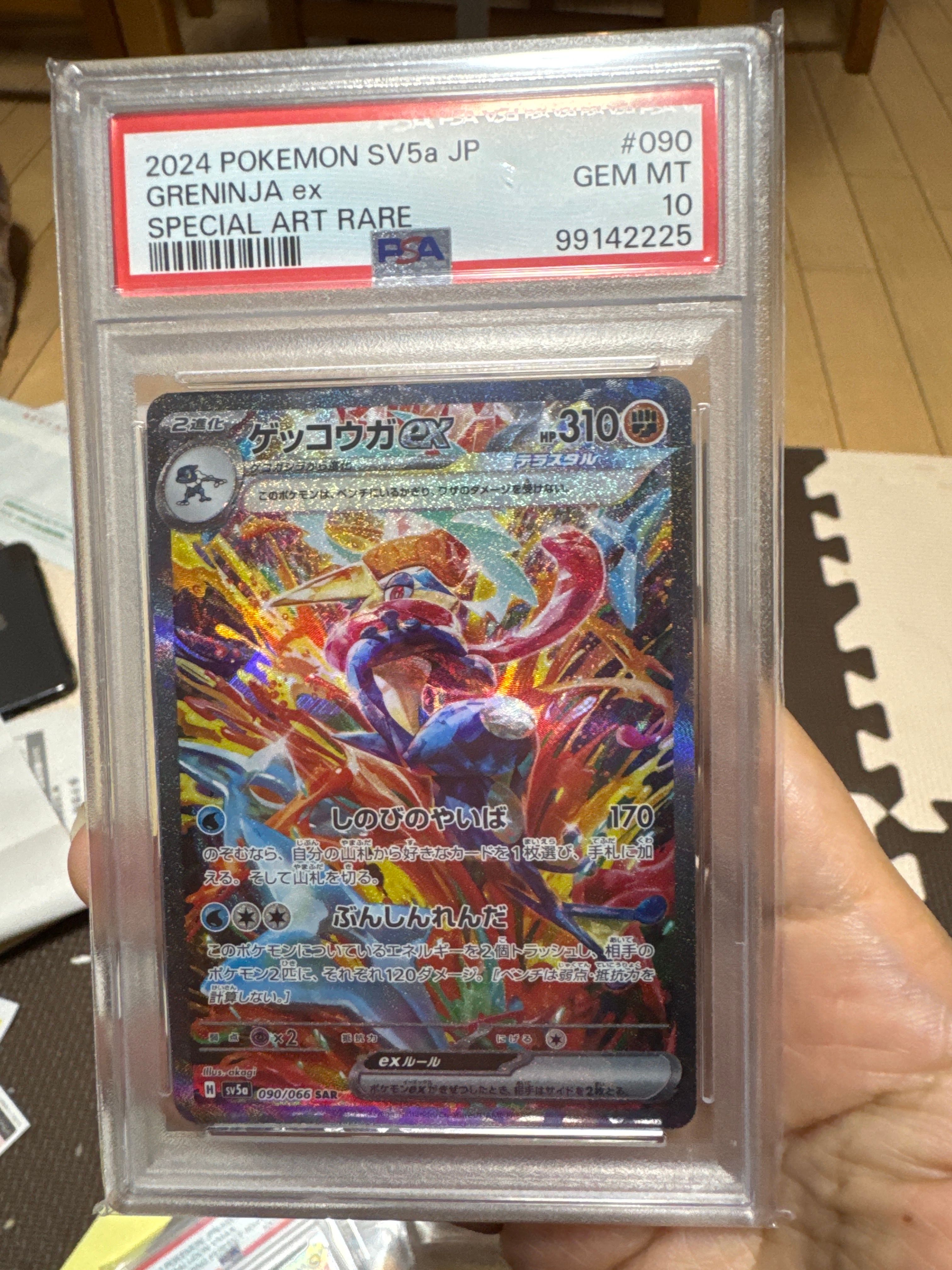 ゲッコウガex SAR [SV5a 090/066](強化拡張パック「クリムゾンヘイズ」)