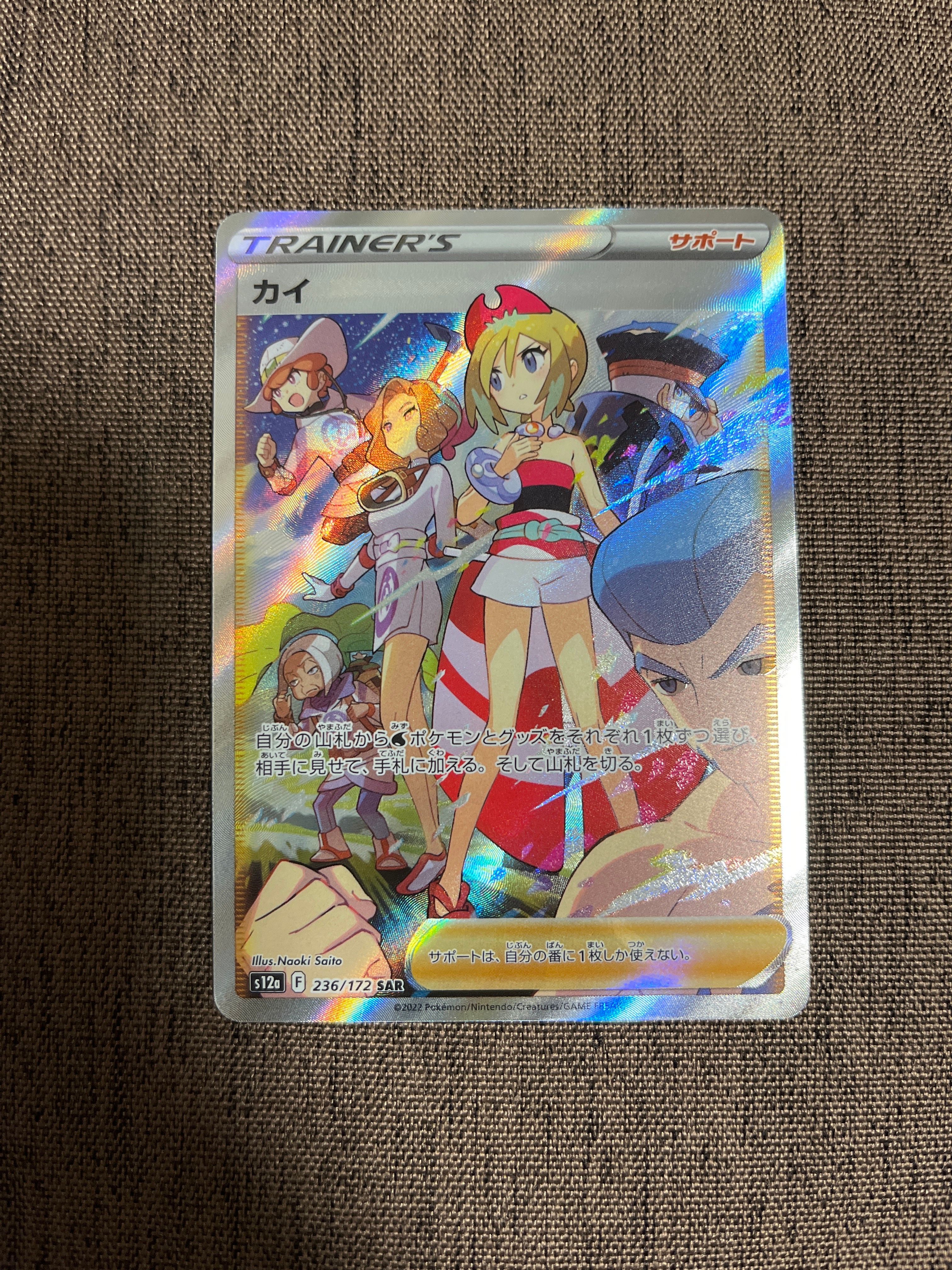 カイ SAR[s12a 236/172](ハイクラスパック「VSTARユニバース」)