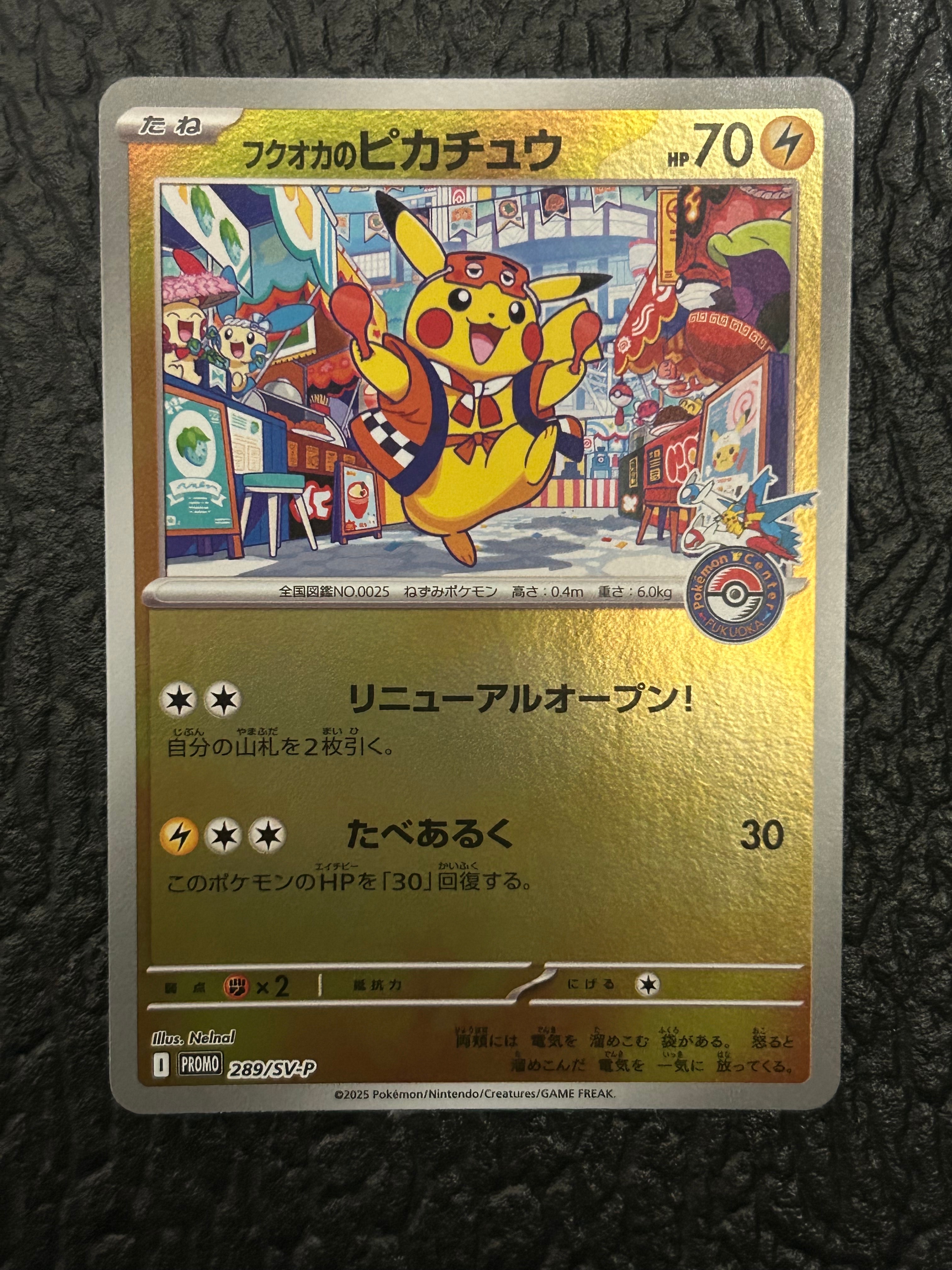 フクオカのピカチュウ P [SV-P 289](スペシャルBOX「ポケモンセンターフクオカ」)