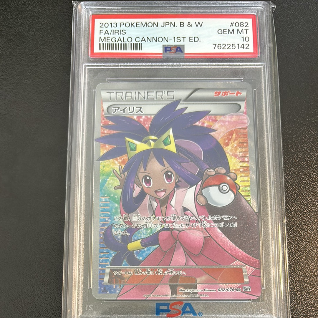PSA9】アイリス SR[BW9 082/076](拡張パック「メガロキャノン」) 1枚の