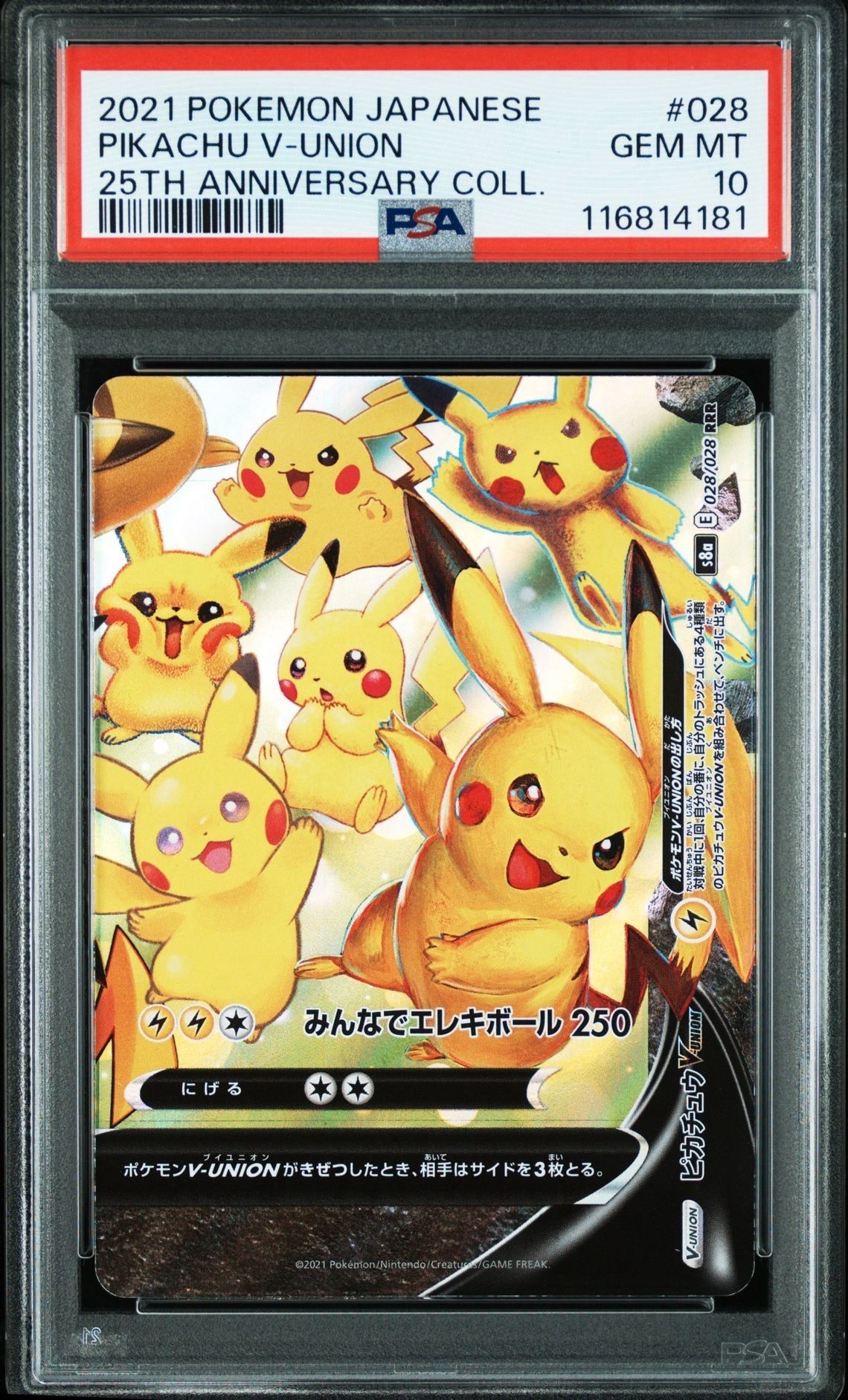ピカチュウV-UNION (右下) RRR [S8a 028/028](拡張パック「25th ANNIVERSARY COLLECTION」)