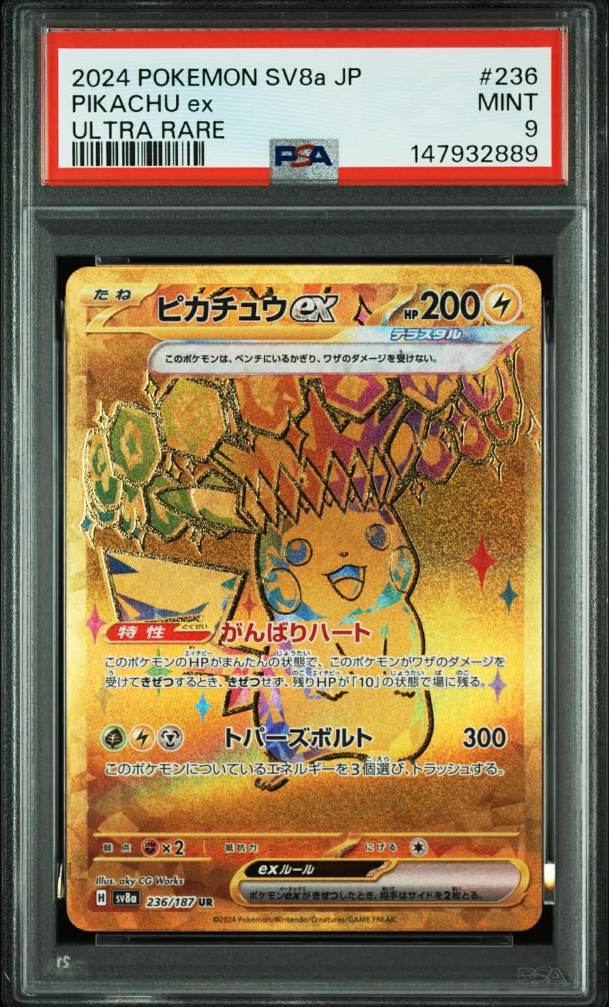 ピカチュウex UR [SV8a 236/187](ハイクラスパック「テラスタルフェスex」)
