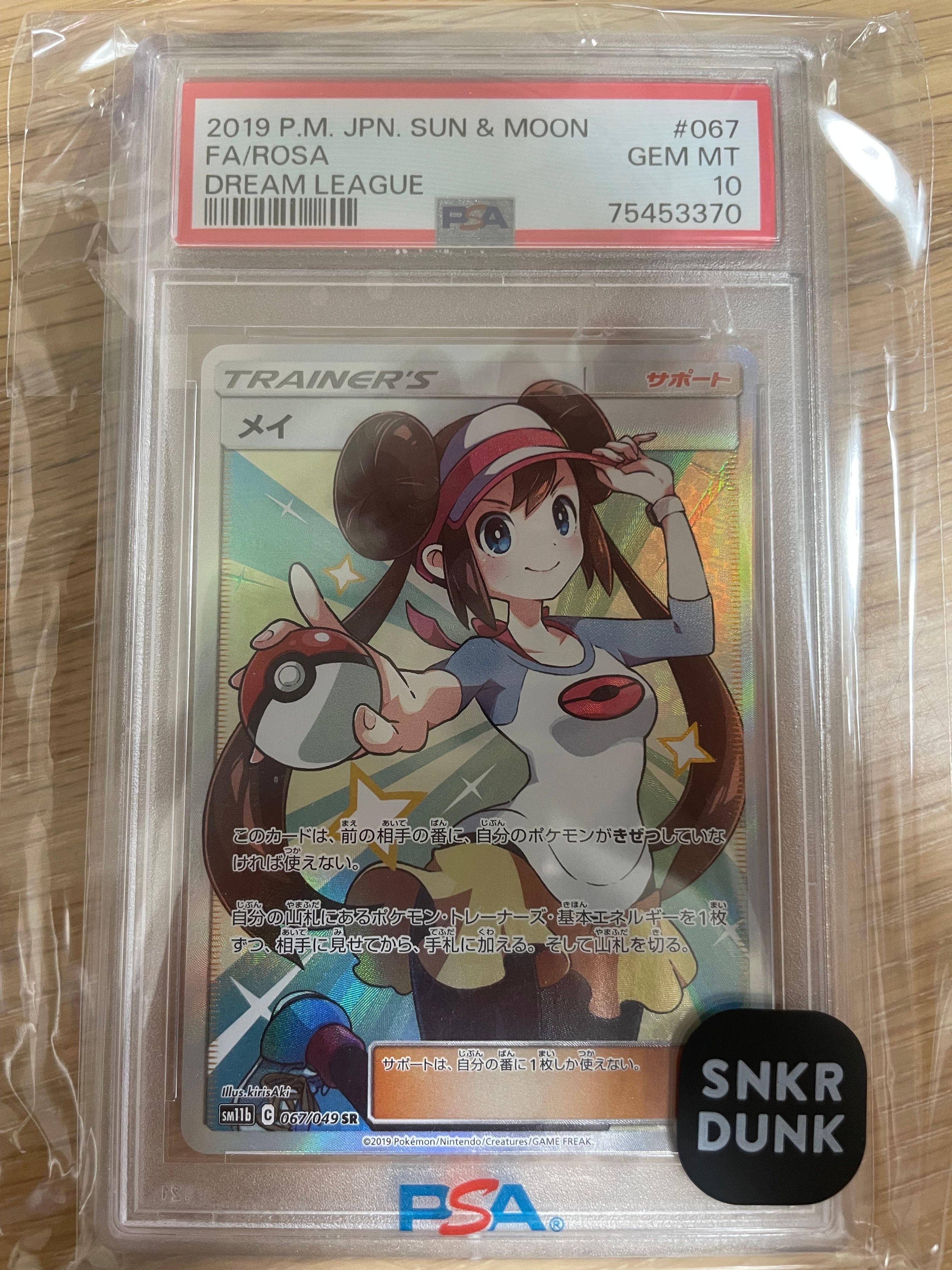 メイ SR[SM11b 067/049](強化拡張パック「ドリームリーグ」)