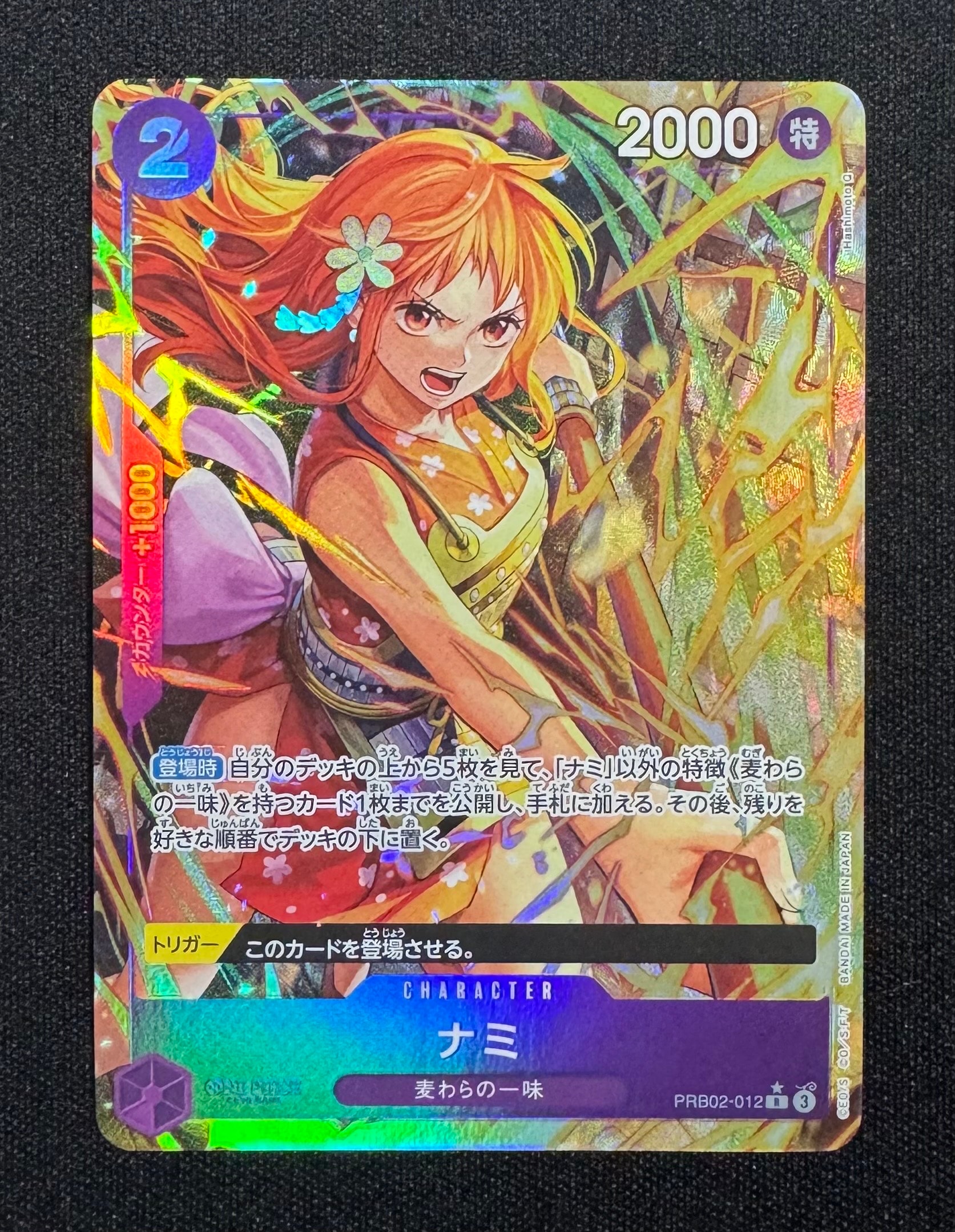 ナミ R-P [PRB02-012](プレミアムブースター「ONE PIECE CARD THE BEST vol.2」)