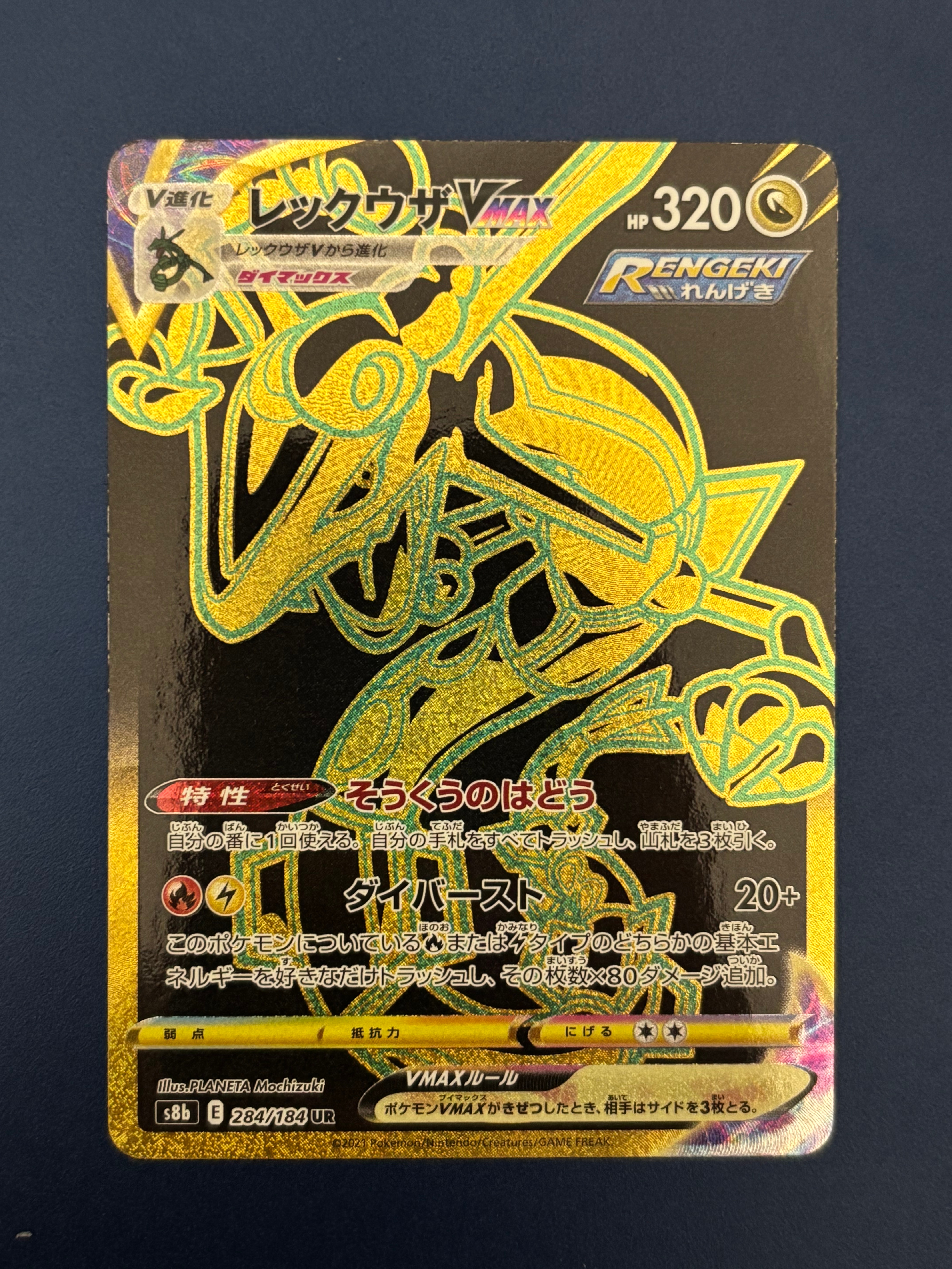 レックウザVMAX UR[S8b 284/184](ハイクラスパック「VMAXクライマックス」)