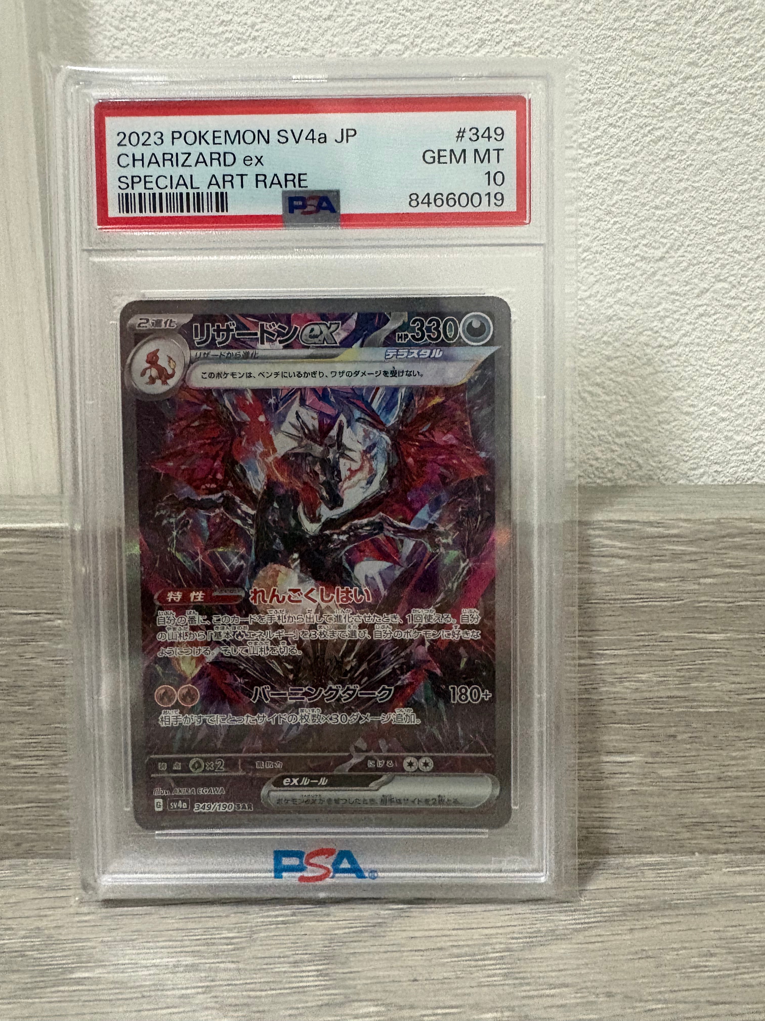 リザードンex SAR [SV4a 349/190](ハイクラスパック「シャイニートレジャーex」)