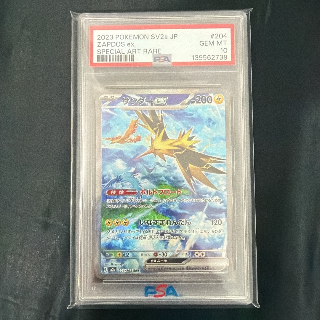 サンダーex SAR[SV2a 204/165](強化拡張パック「ポケモンカード151