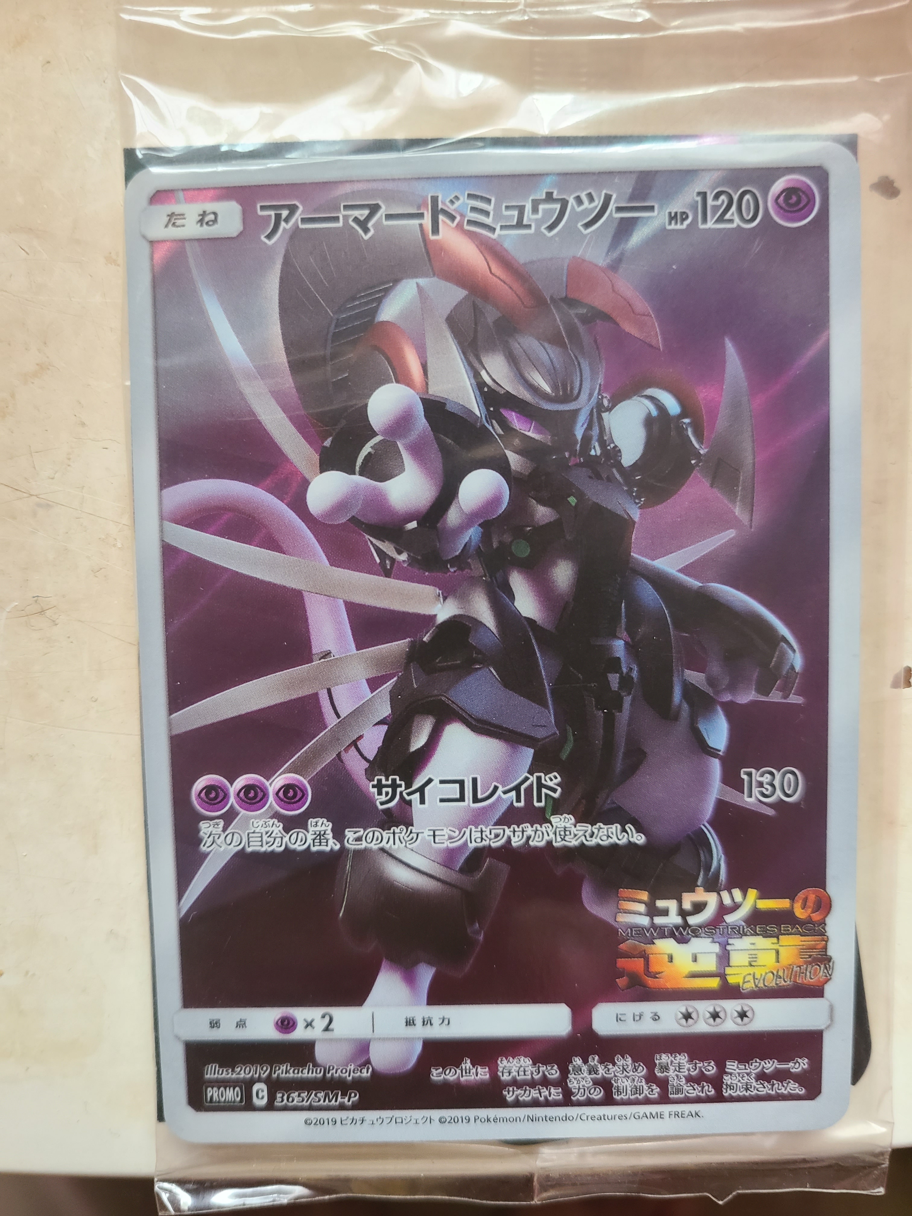 PSA10】アーマードミュウツー: プロモ (開封済) [SM-P 365