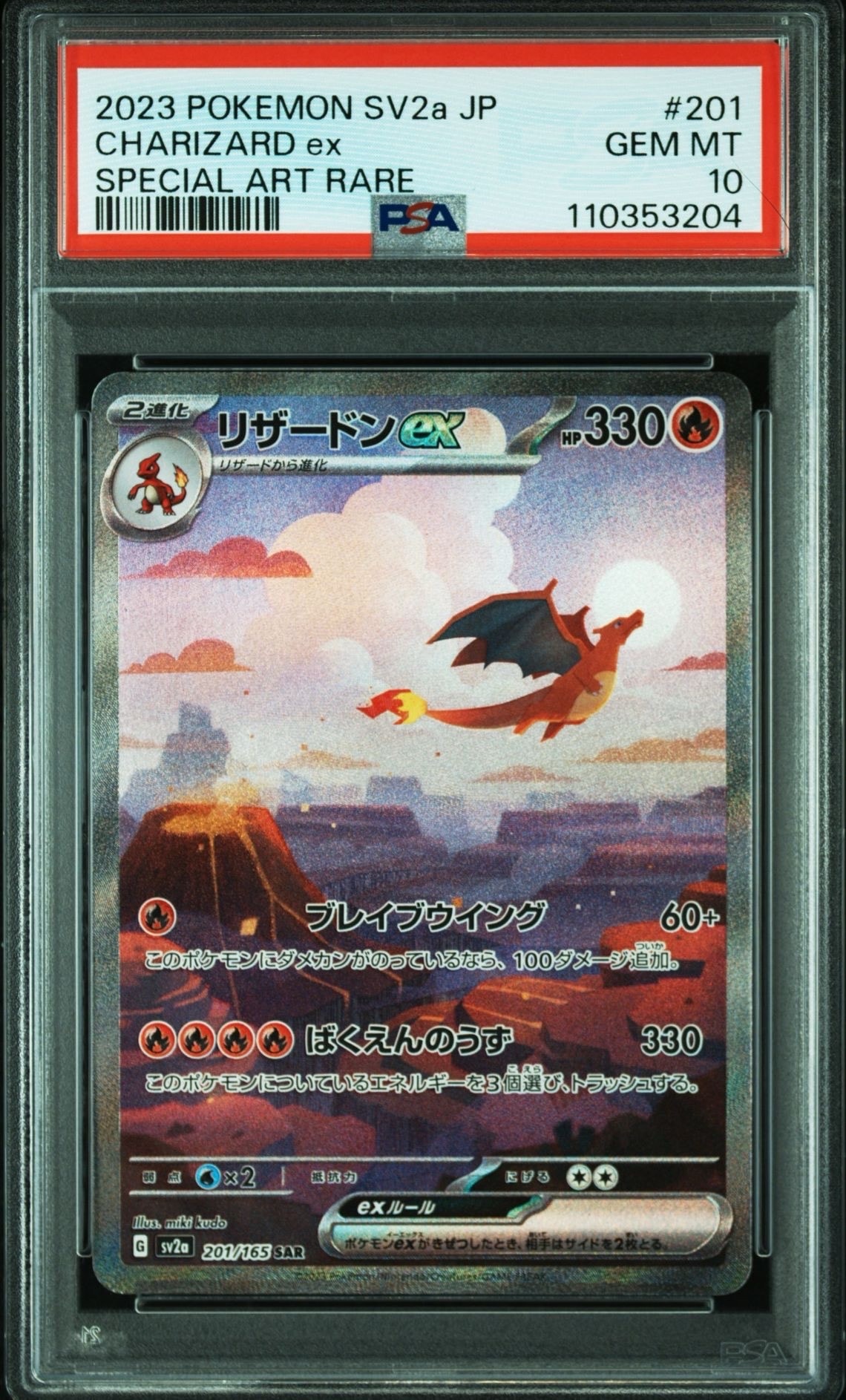 リザードンex SAR [SV2a 201/165](強化拡張パック「ポケモンカード151」)