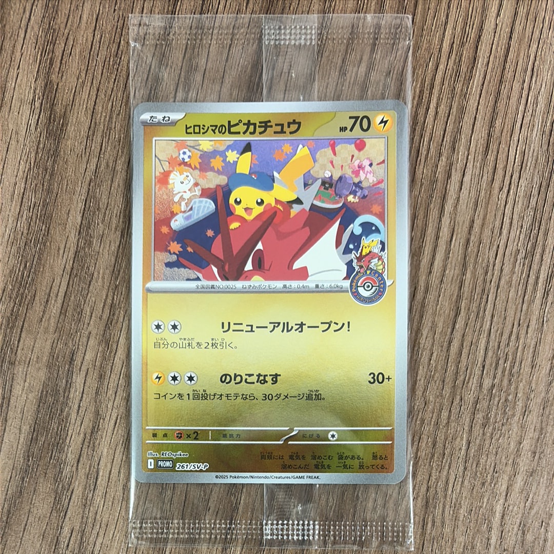 ヒロシマのピカチュウ P [SV-P 261](スペシャルBOX「ポケモンセンター