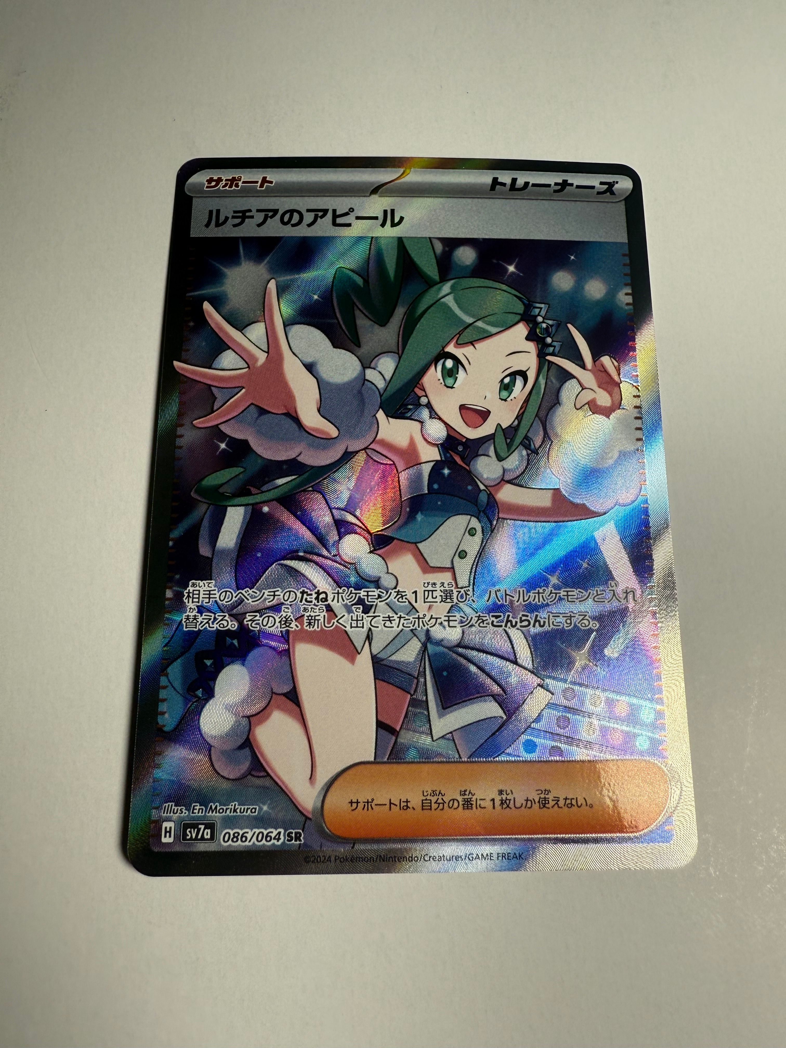 ルチアのアピール SR [SV7a 086/064](強化拡張パック「楽園ドラゴーナ」)