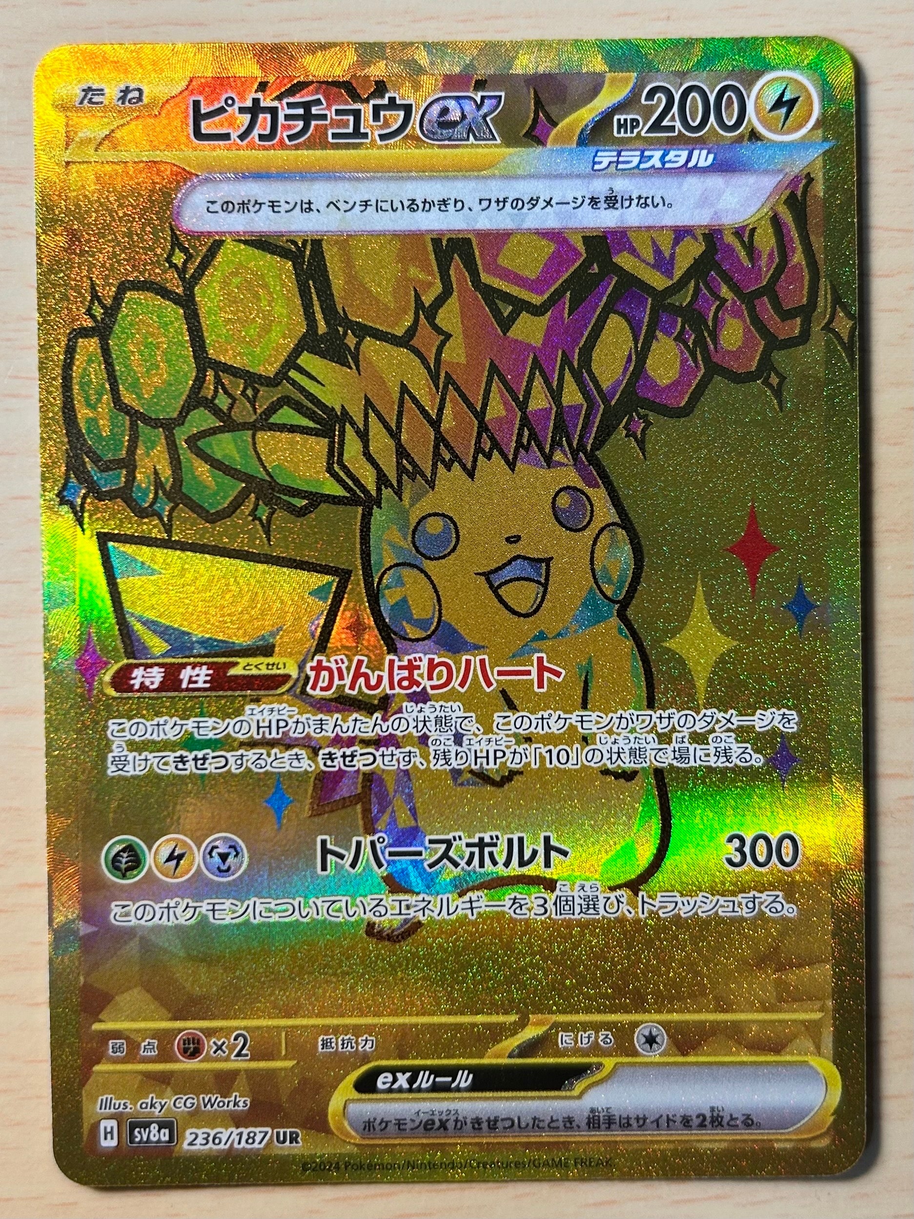 ピカチュウex UR [SV8a 236/187](ハイクラスパック「テラスタルフェスex」)
