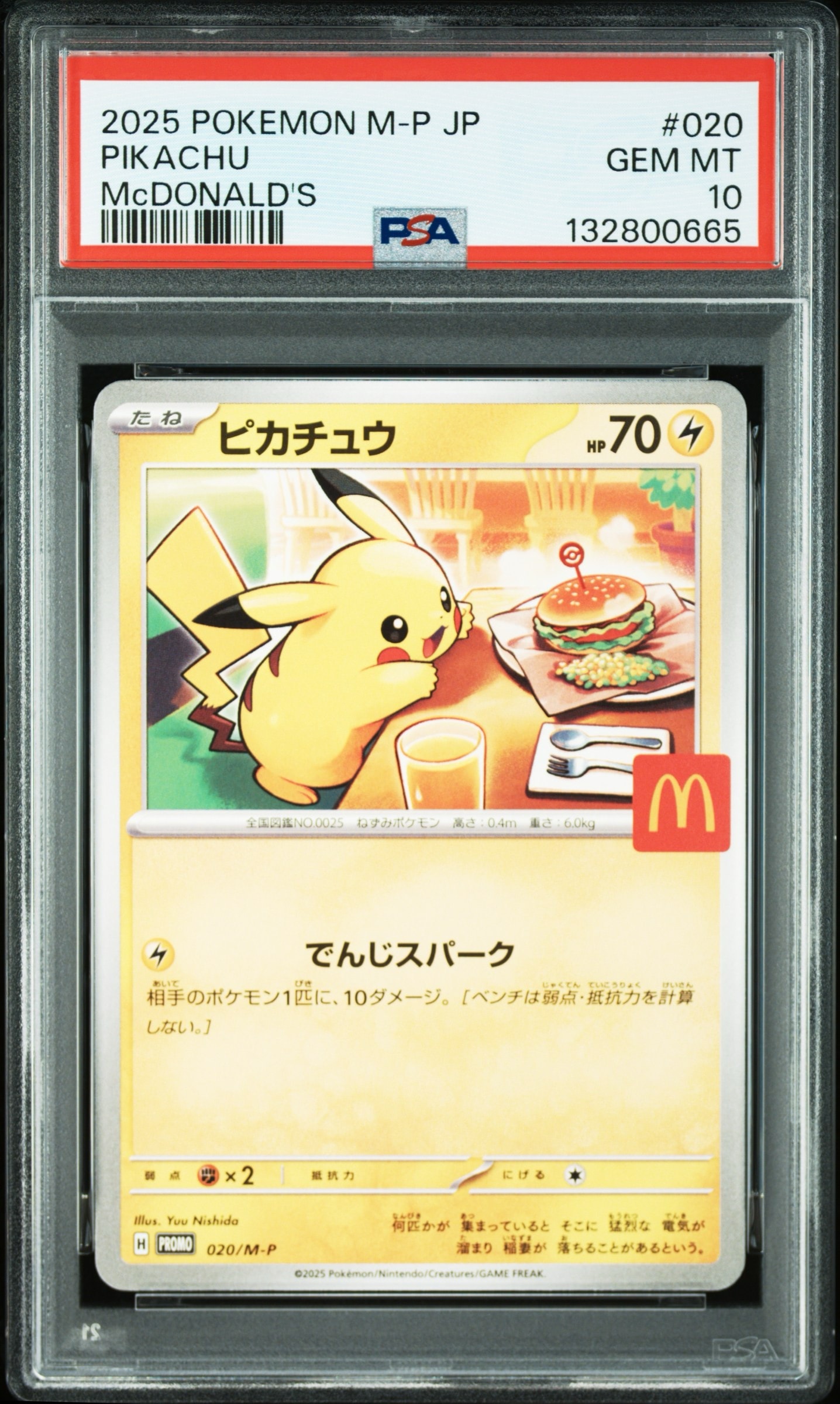 ピカチュウ P [M-P 020](プロモカードパック「マクドナルド ハッピーセット2025」)