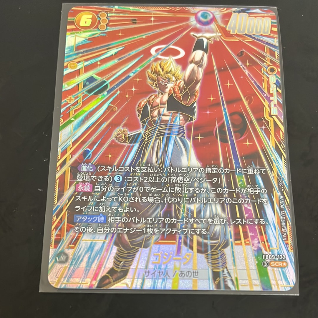ゴジータ SCR★ [FB09-122](ブースターパック「デュアルエボリューション」)