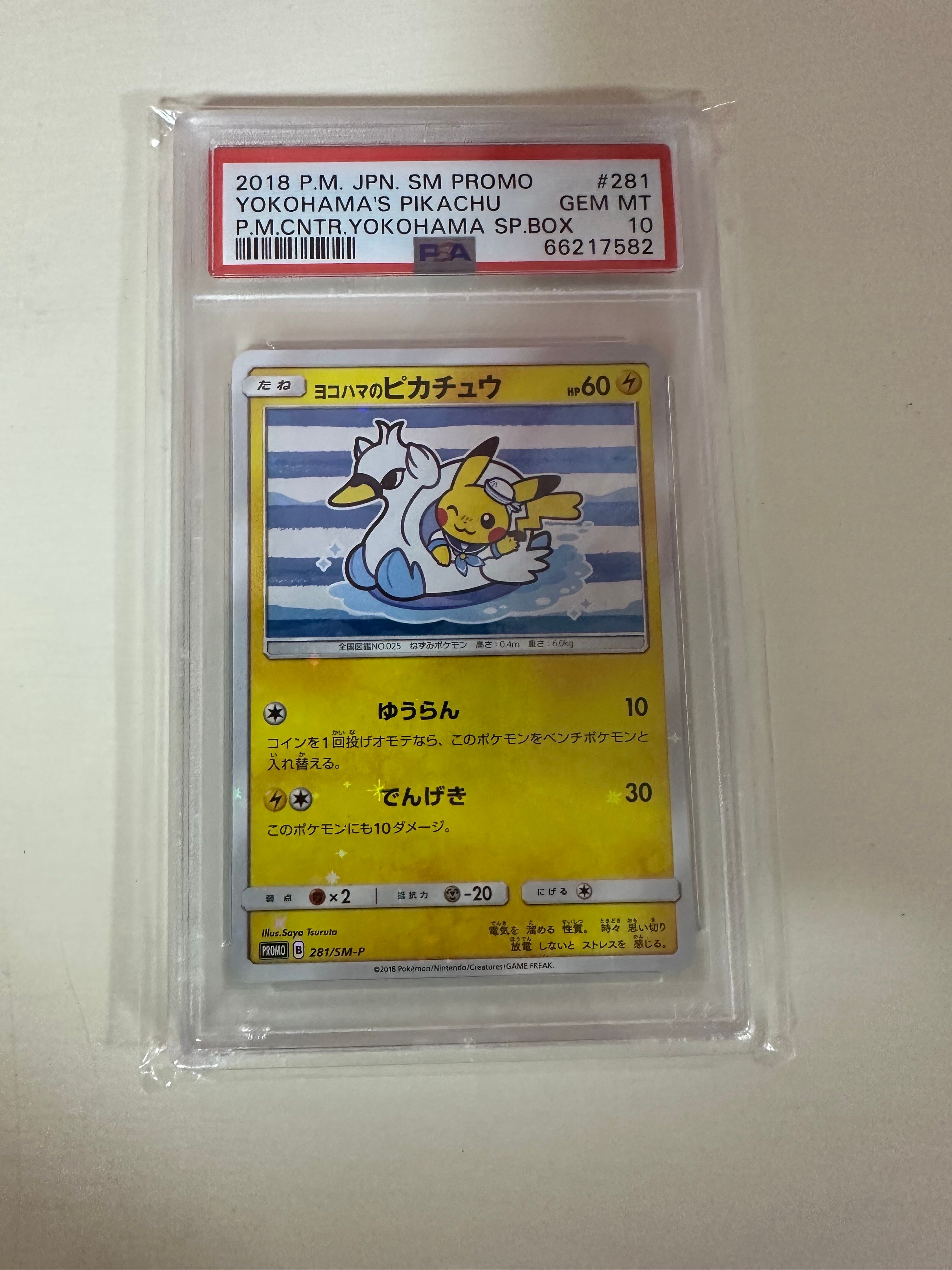 ヨコハマのピカチュウ: プロモ[SM-P 281](プロモーションカード「SM-P」)