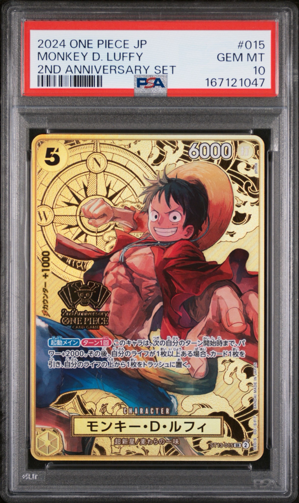 モンキー・D・ルフィ SR [ST13-015](スペシャルグッズセット「2nd
