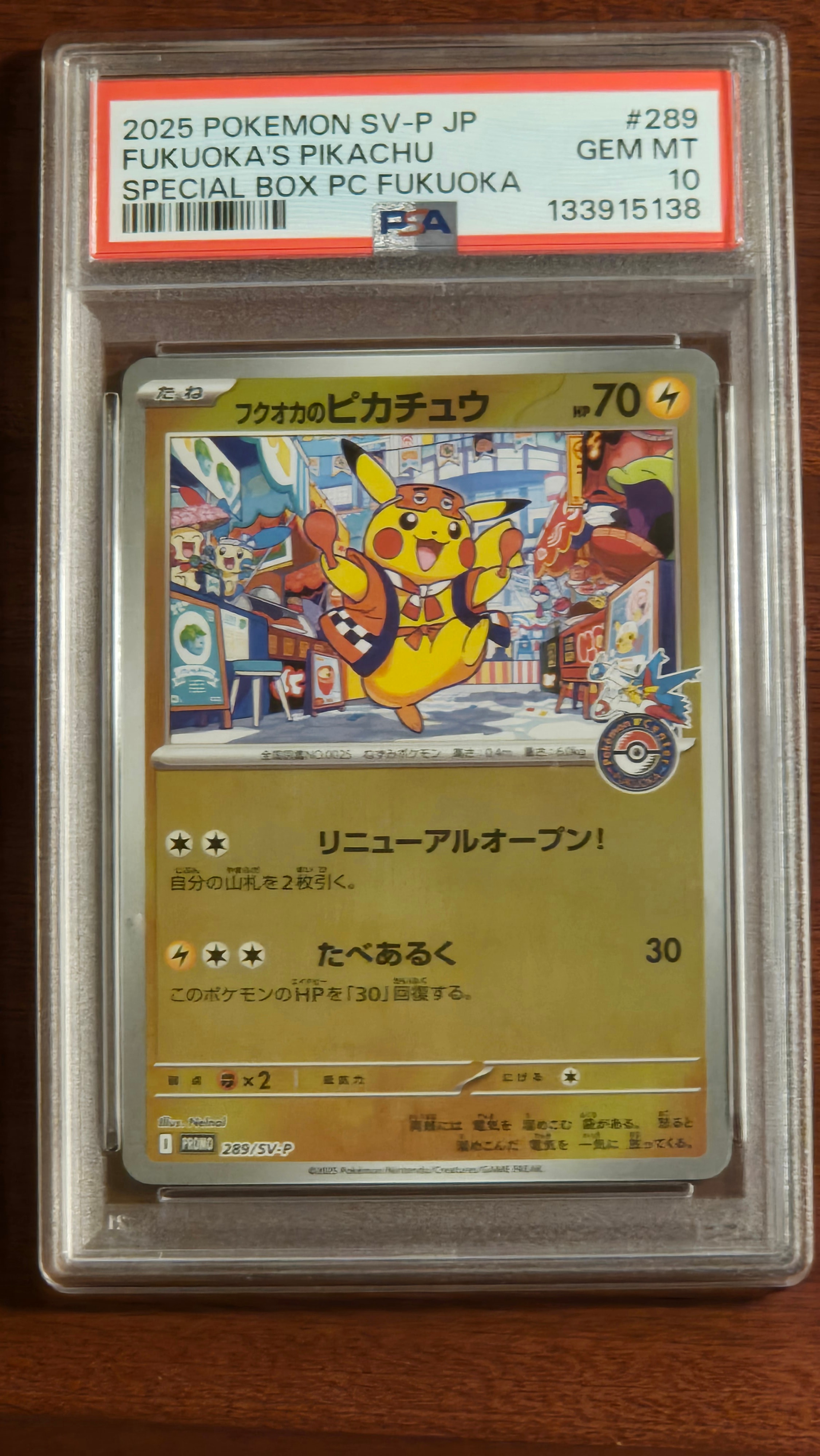 フクオカのピカチュウ P [SV-P 289](スペシャルBOX「ポケモンセンターフクオカ」)