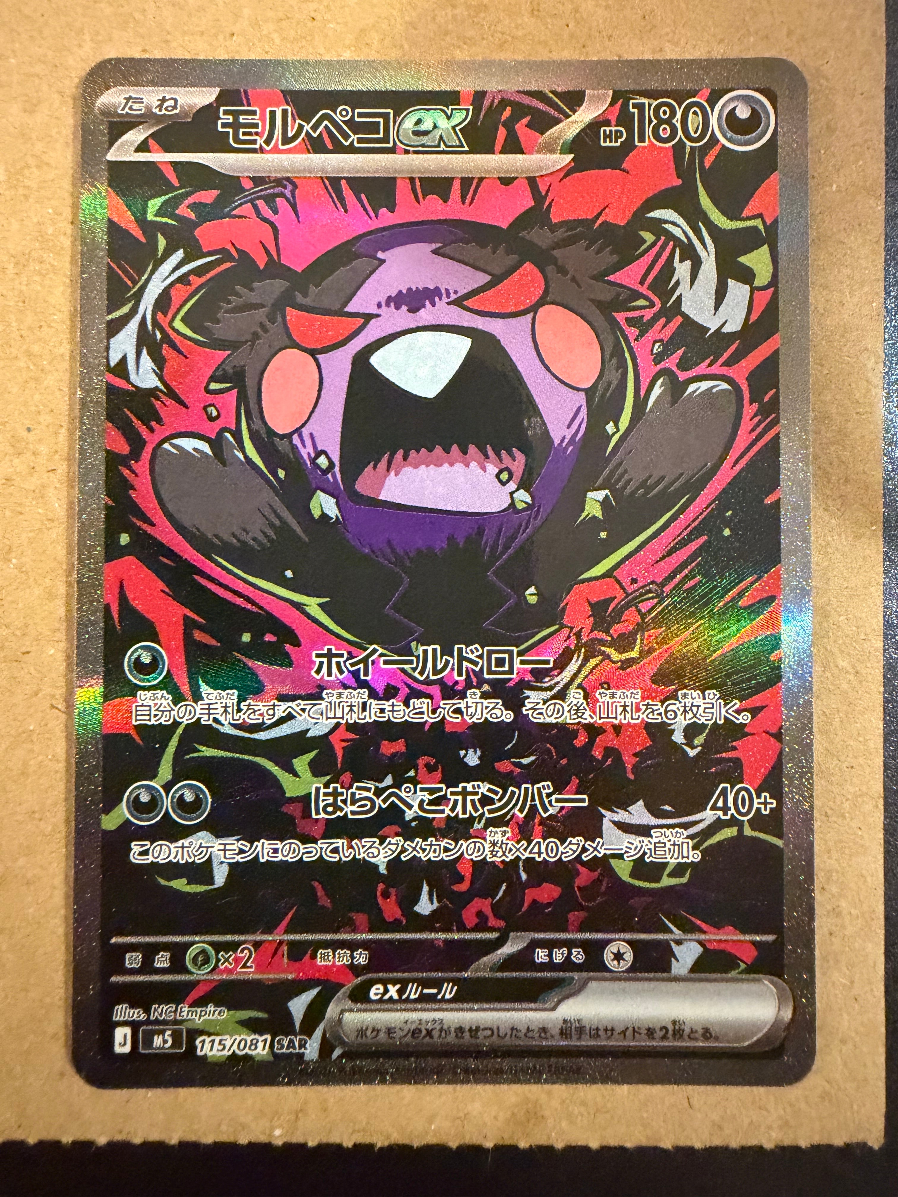 モルペコex SAR [M5 115/081](拡張パック「アビスアイ」)