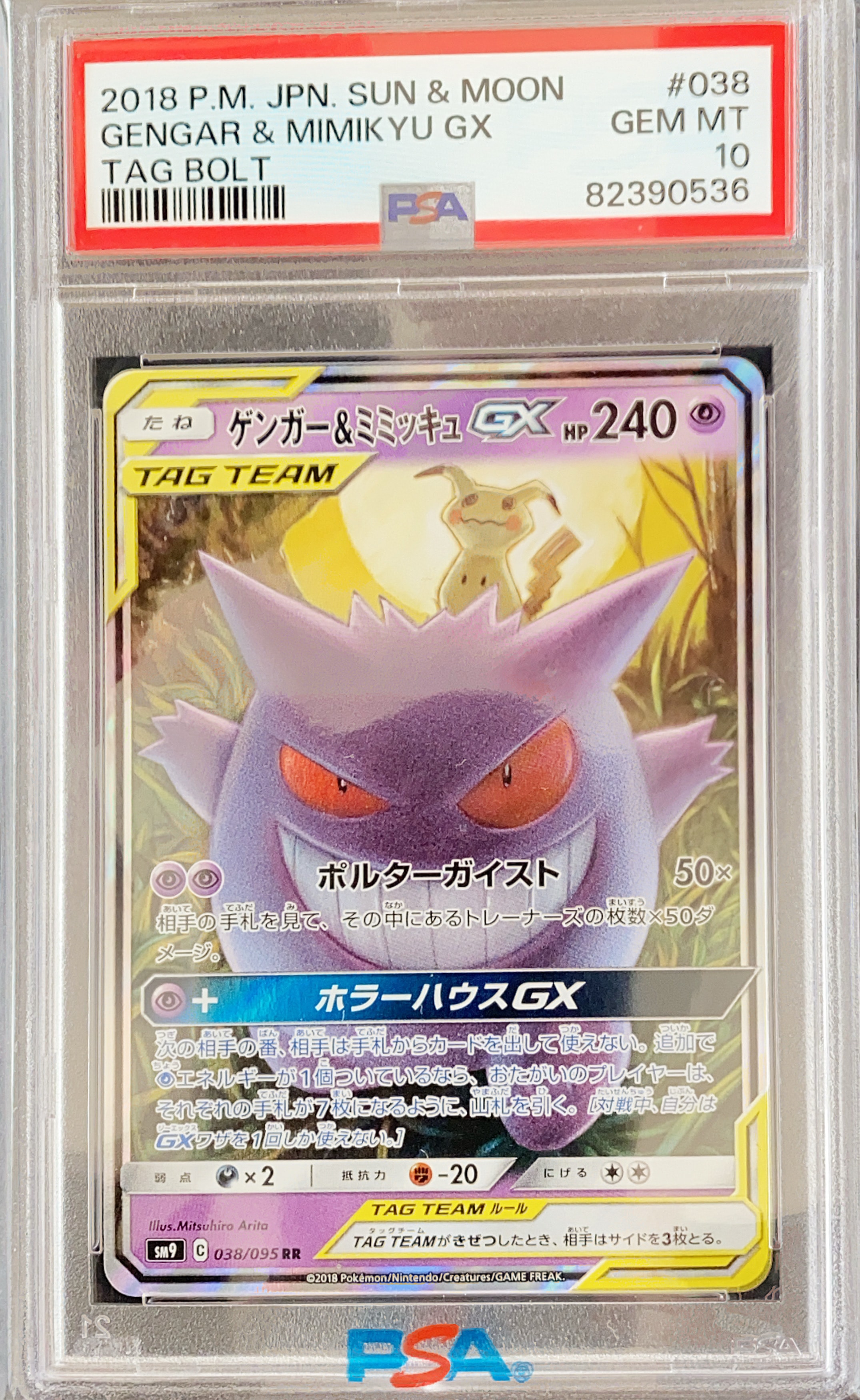 カスミ&カンナ SR[SM12a 191/173](ハイクラスパック「TAG TEAM GX