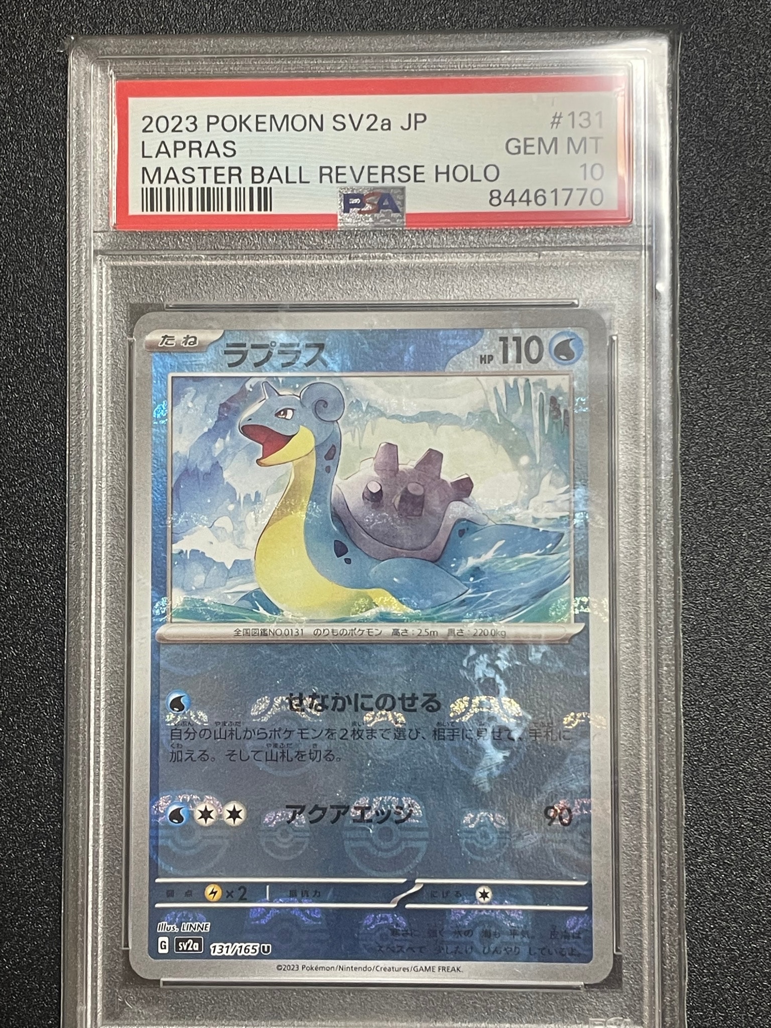 ラプラス U: マスターボールミラー[SV2a 131/165](強化拡張パック「ポケモンカード151」)