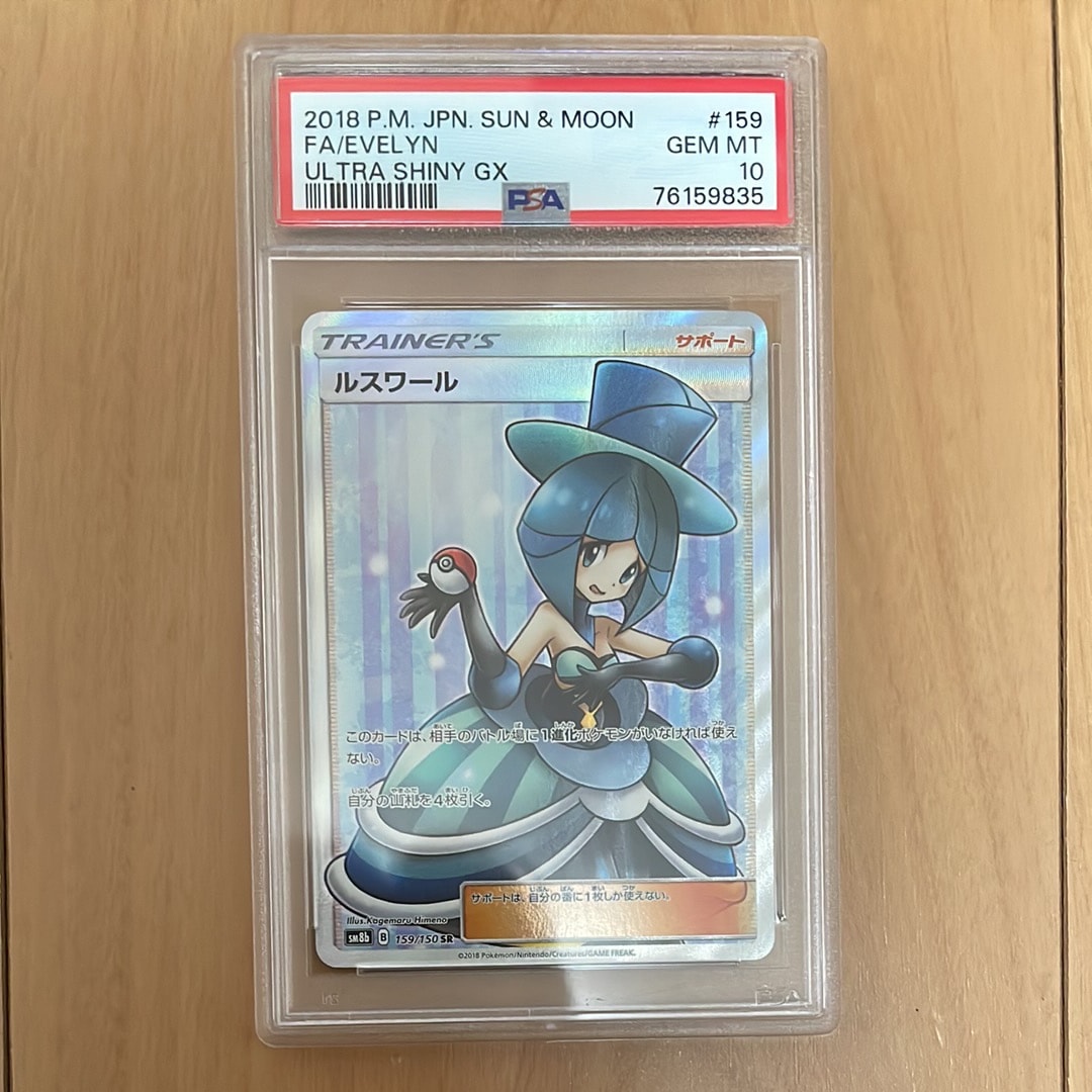 ルスワール SR[SM8b 159/150](ハイクラスパック「GXウルトラシャイニー」)