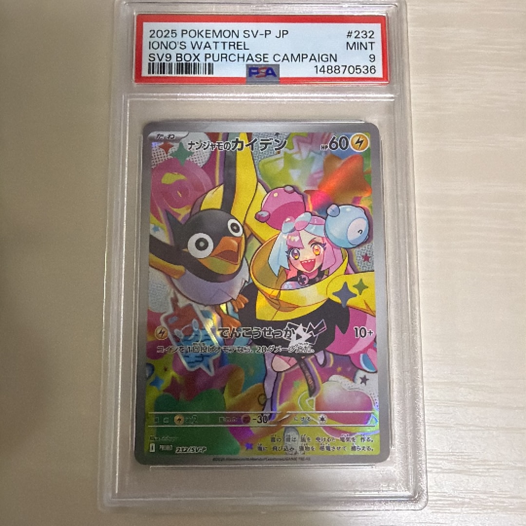 PSA10】ナンジャモのカイデン P [SV-P 232](プロモーションカード