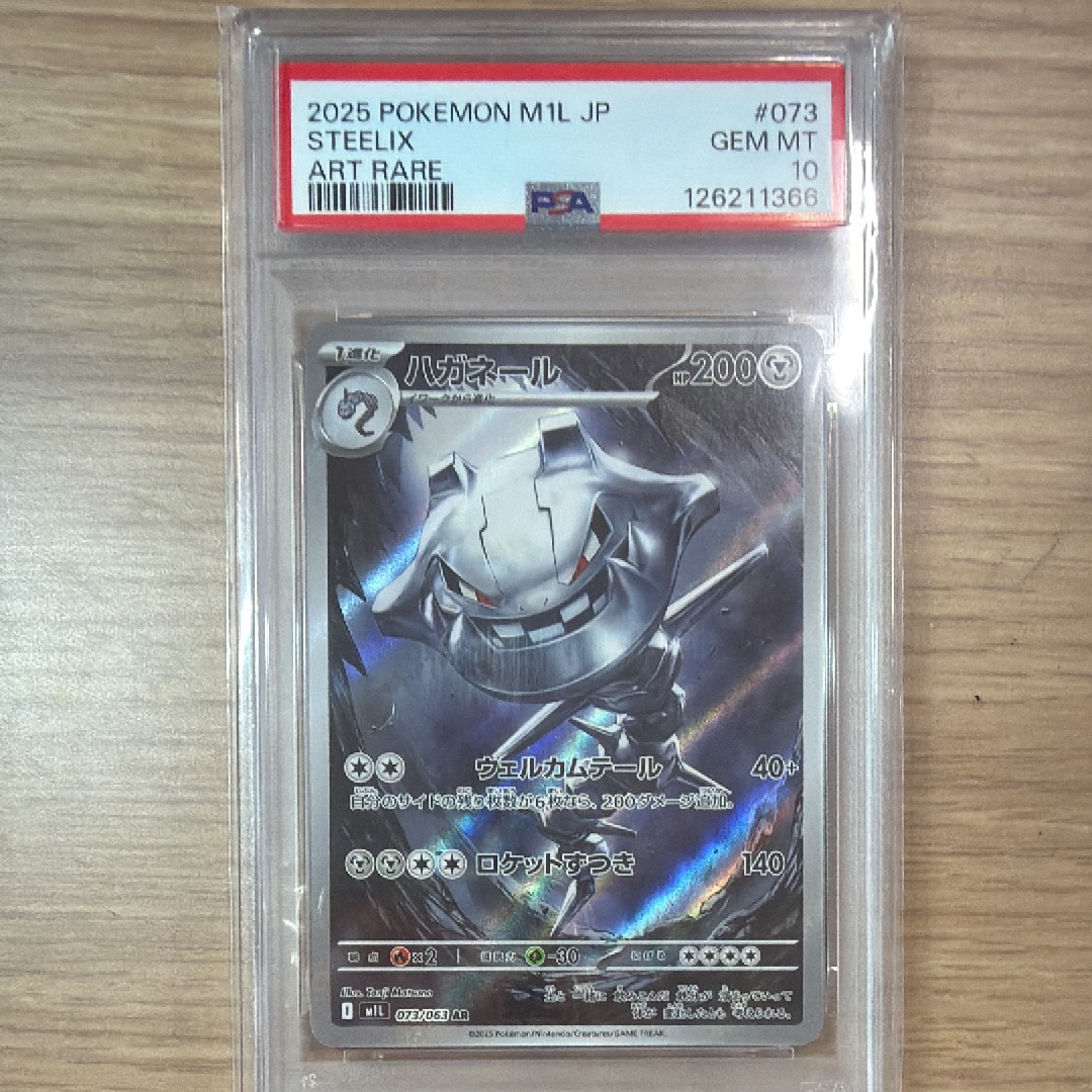 PSA10】ハガネール AR [M1L 073/063](拡張パック「メガブレイブ」) 1枚