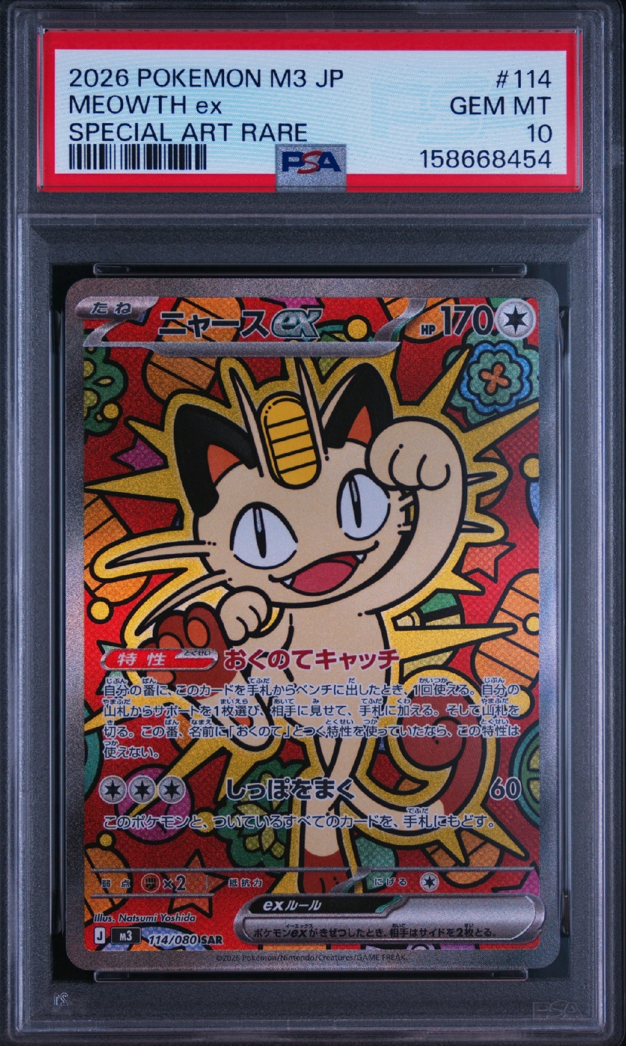 ニャースex SAR [M3 114/080](拡張パック「ムニキスゼロ」)通販・買取