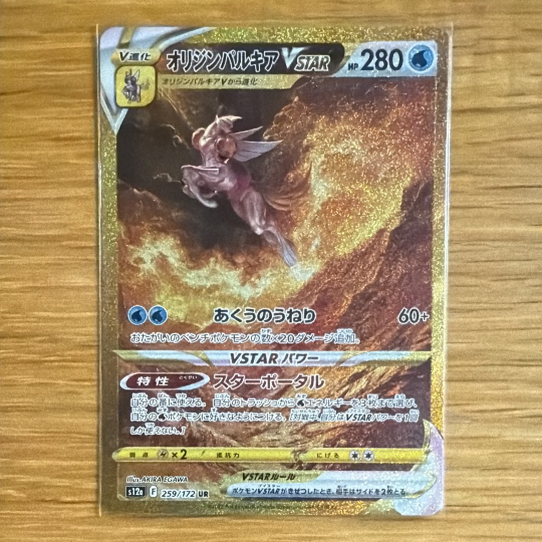 オリジンパルキアVSTAR UR[s12a 259/172](ハイクラスパック「VSTARユニバース」)