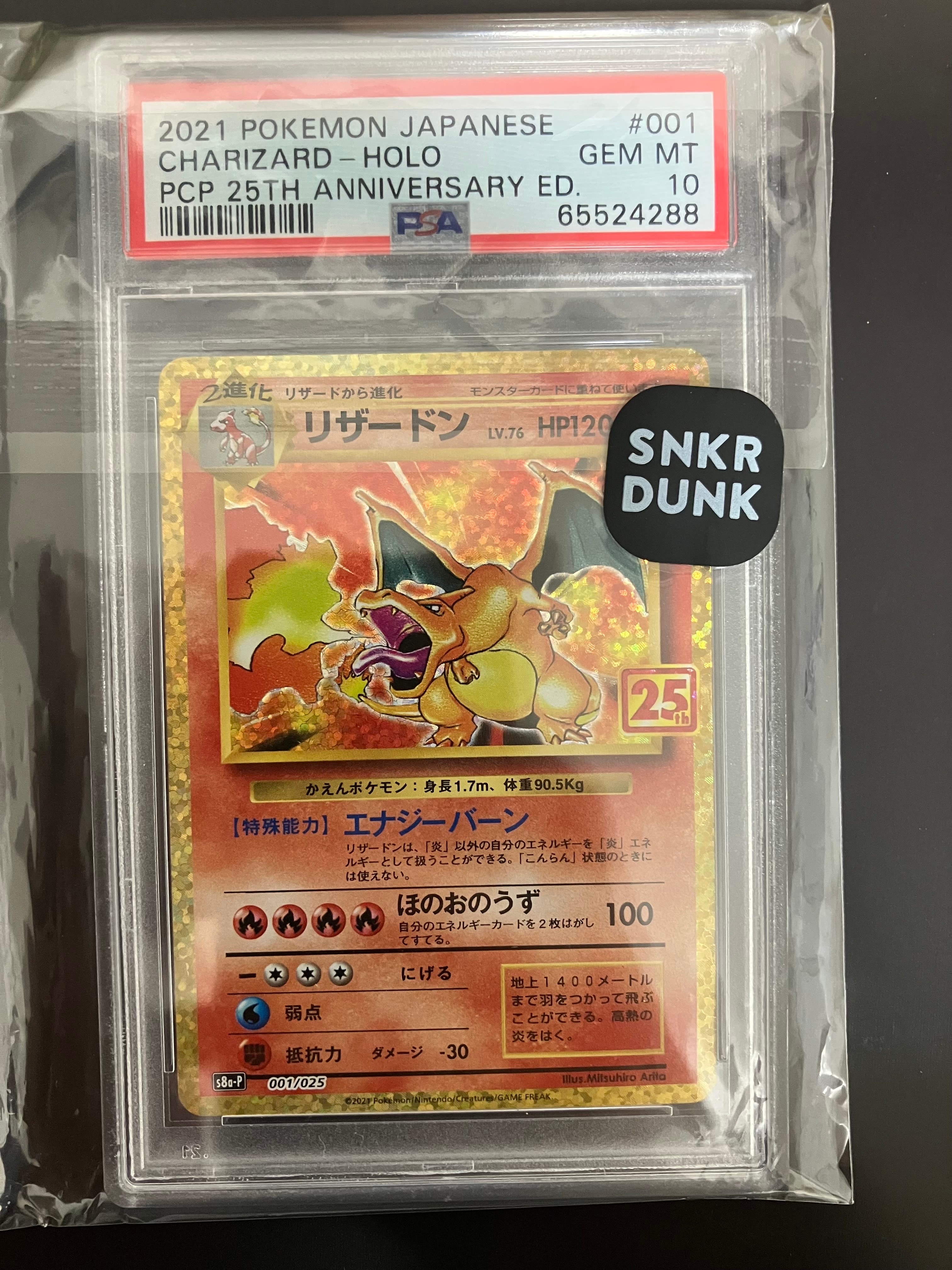 リザードン: プロモ[S8a-P 001/025](プロモカードパック 25th ANNIVERSARY edition)