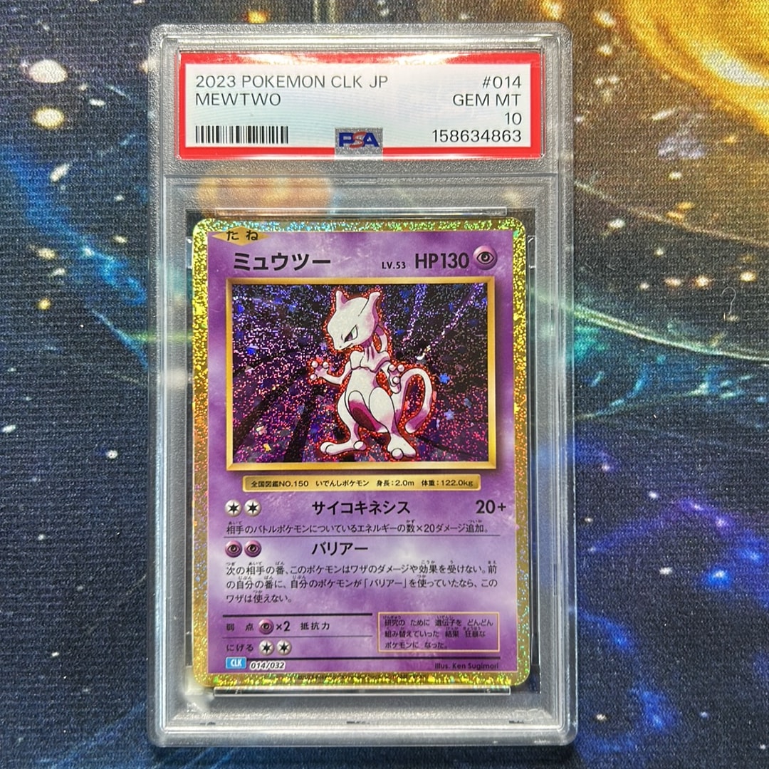 ミュウツー [CLK 014/032](ポケモンカードゲーム Classic)通販・買取