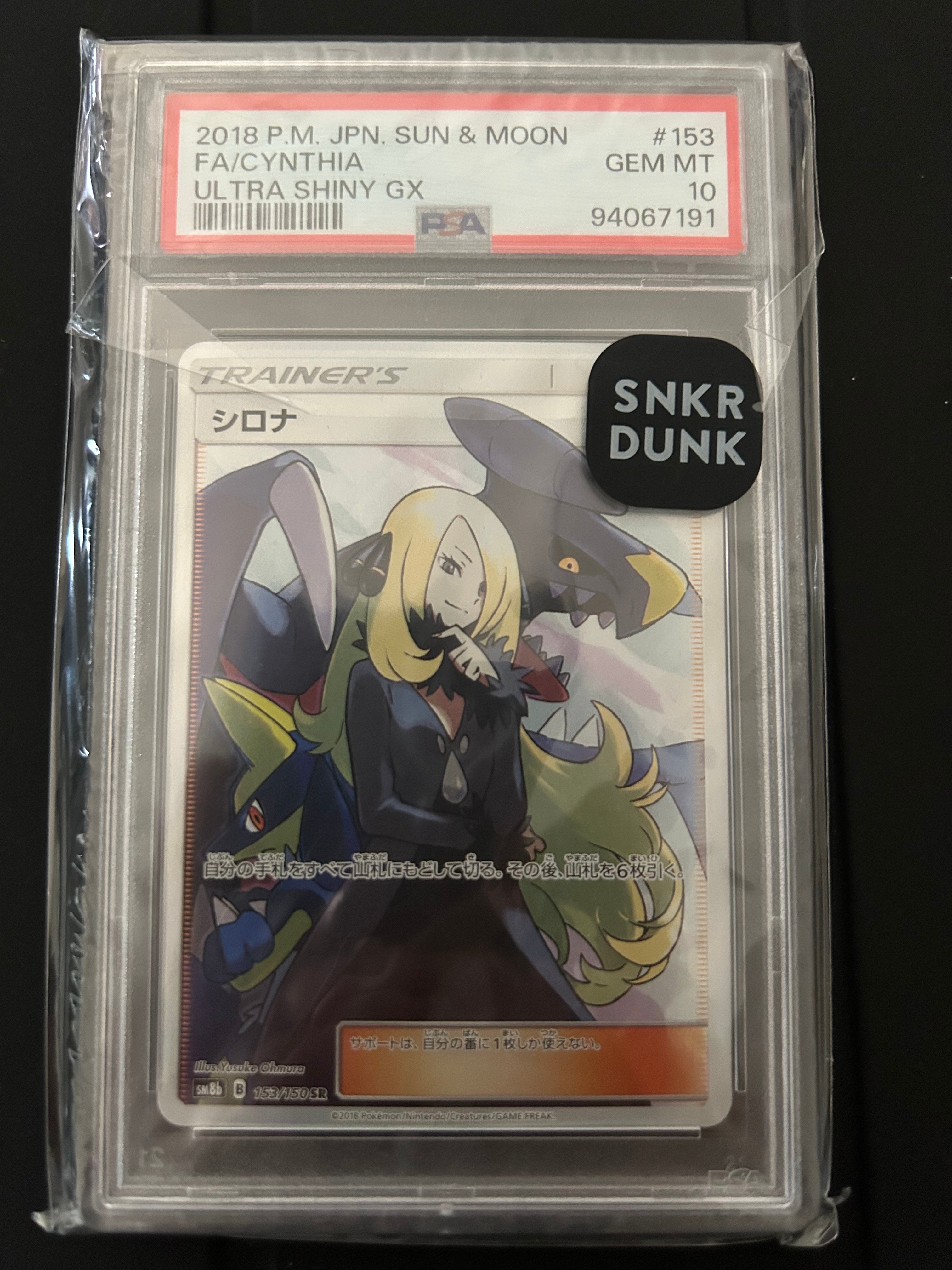 シロナ SR[SM8b 153/150](ハイクラスパック「GXウルトラシャイニー」)